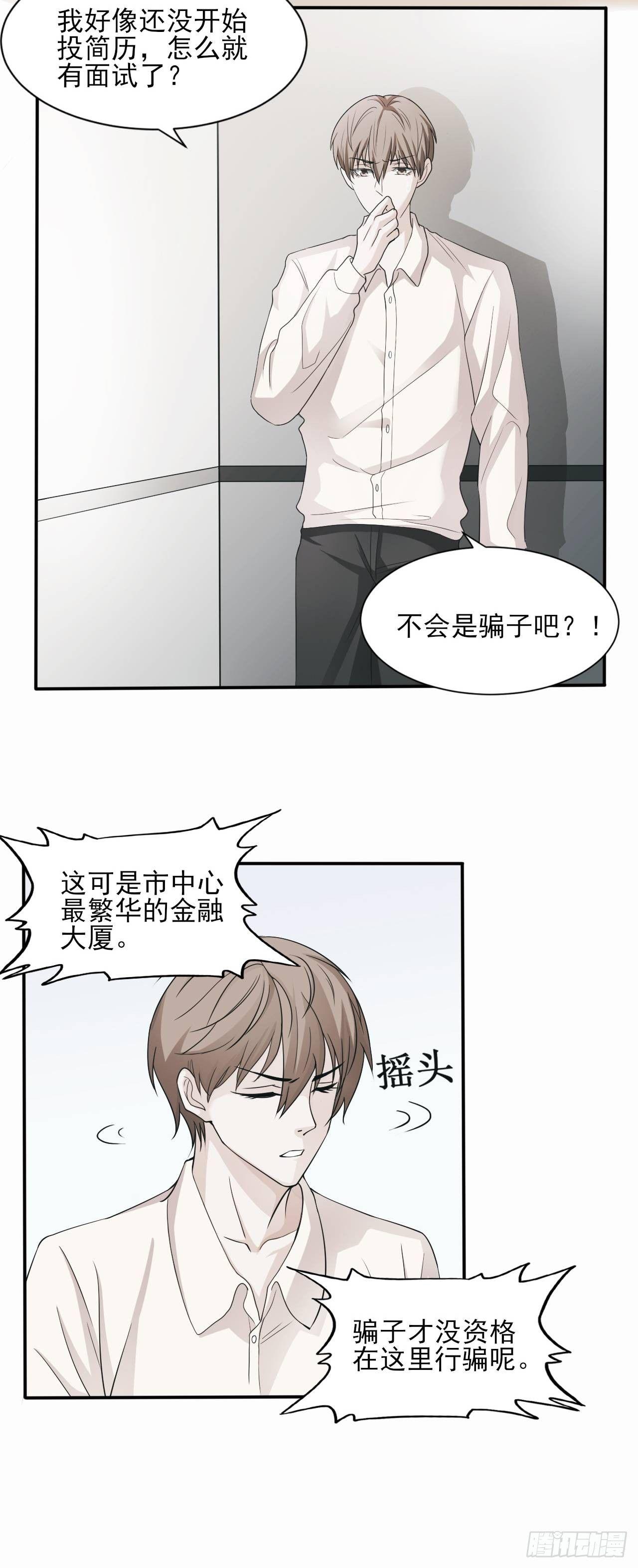 《麻雀系男友观察日记》001 第12页