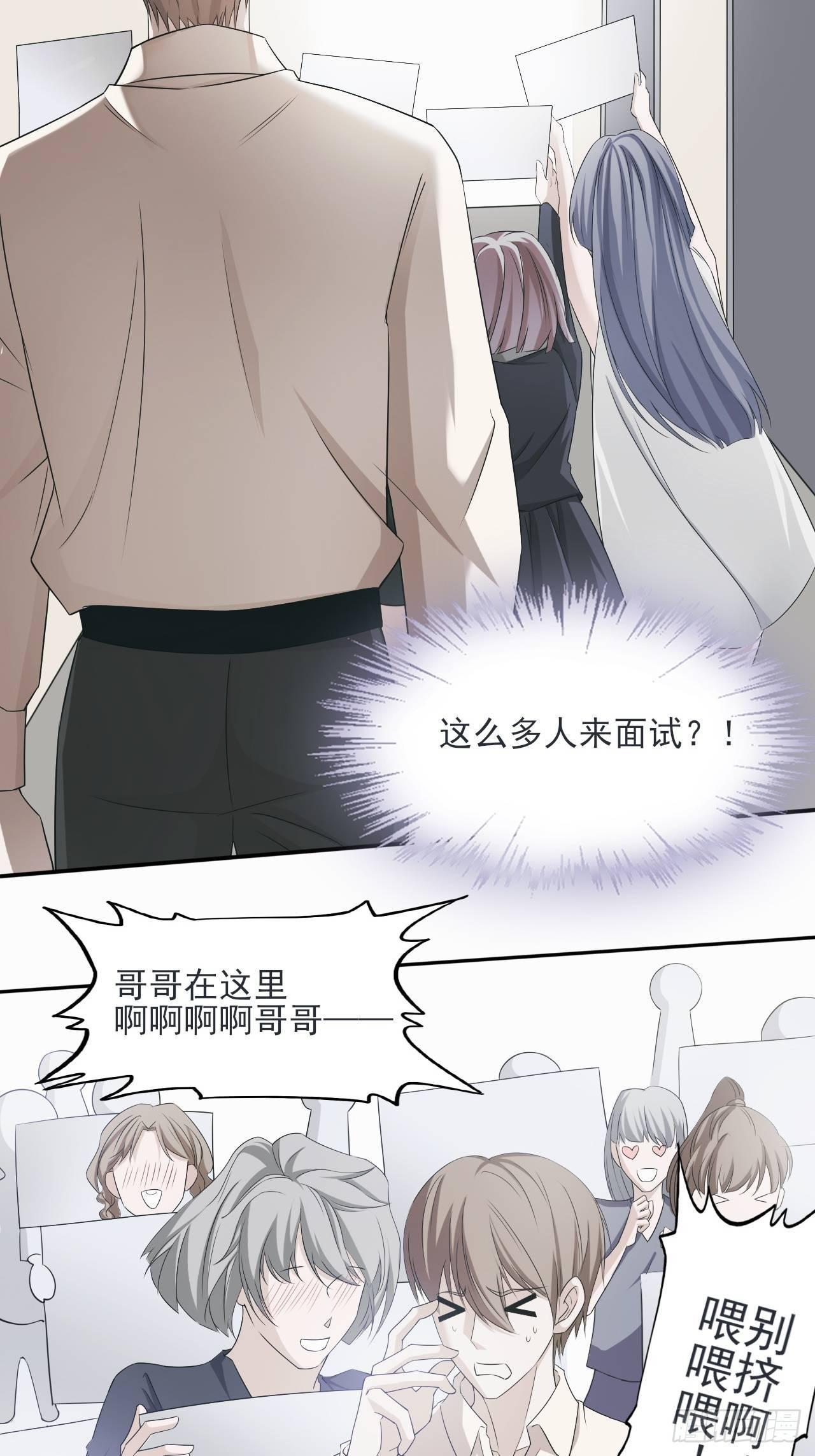 《麻雀系男友观察日记》001 第14页