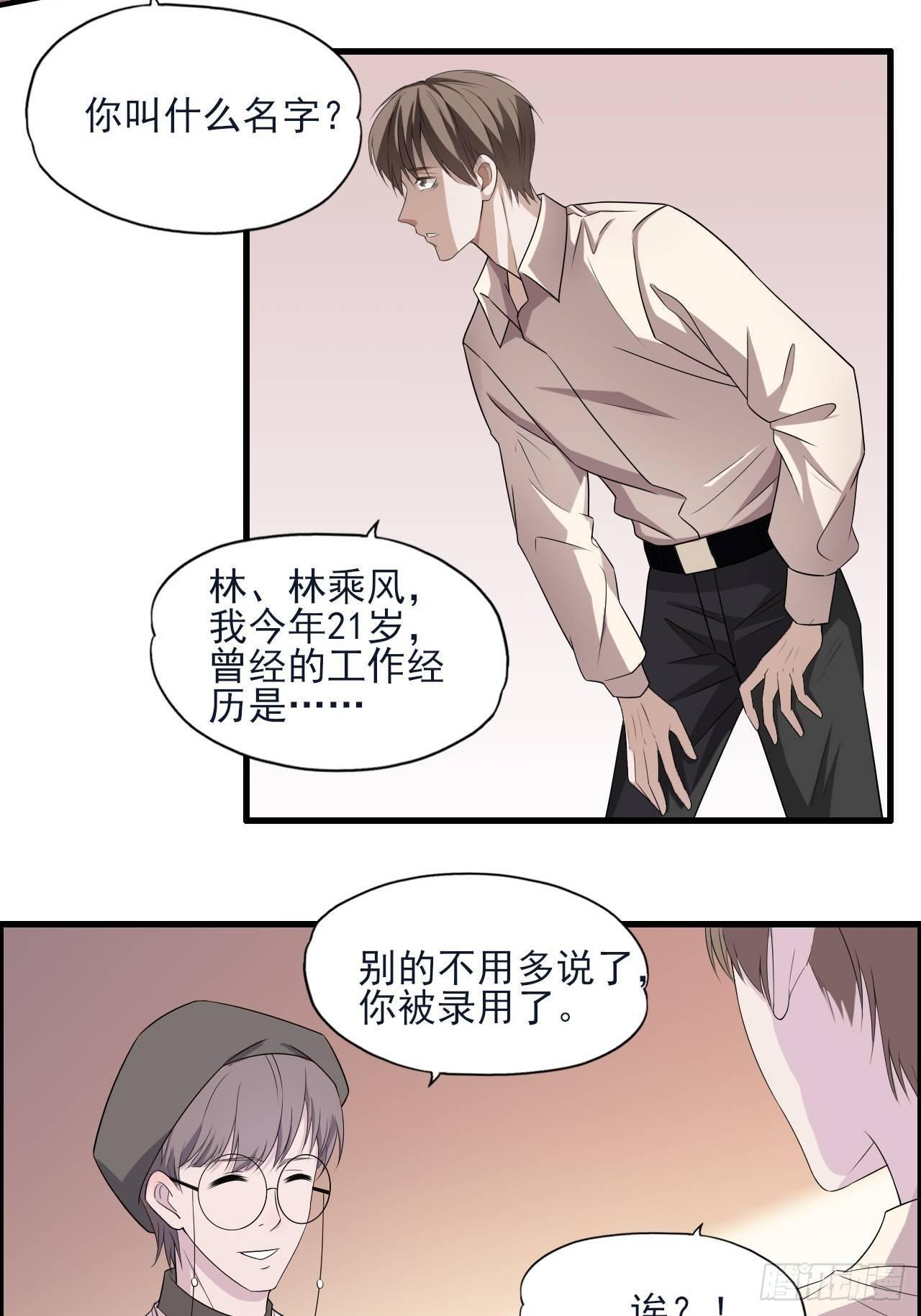 《麻雀系男友观察日记》001 第18页