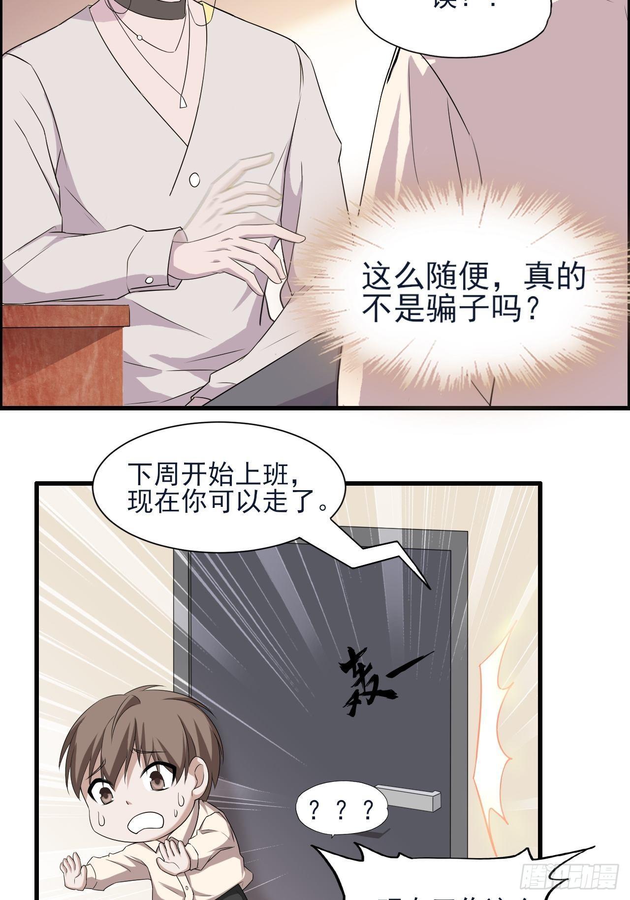 《麻雀系男友观察日记》001 第19页