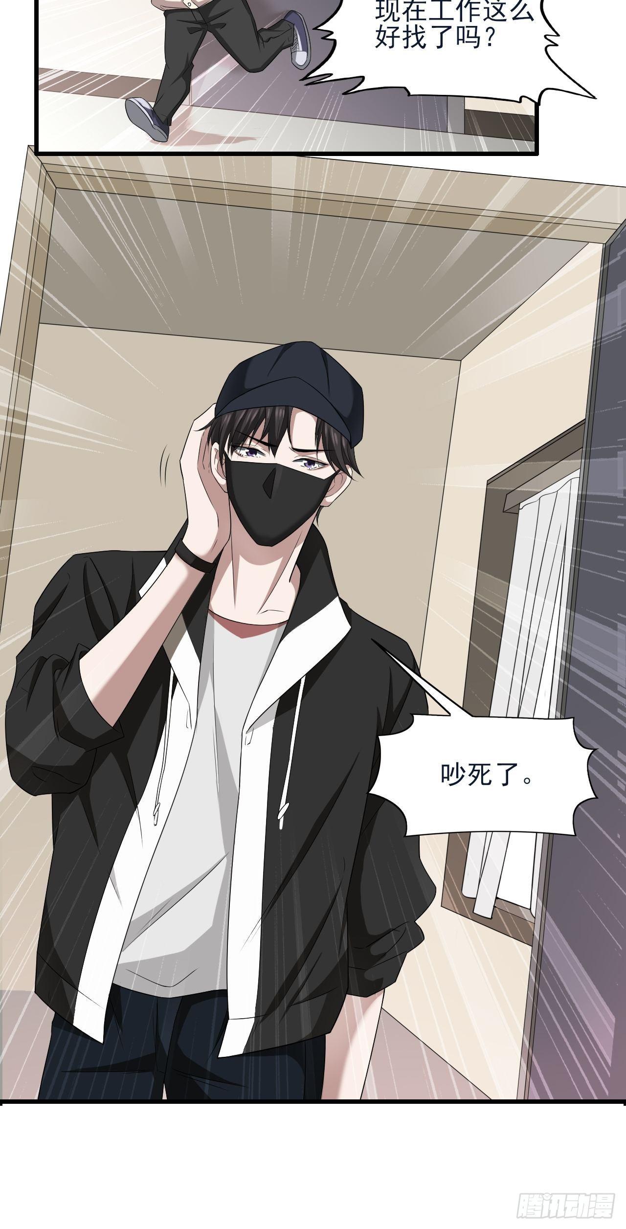 《麻雀系男友观察日记》001 第20页
