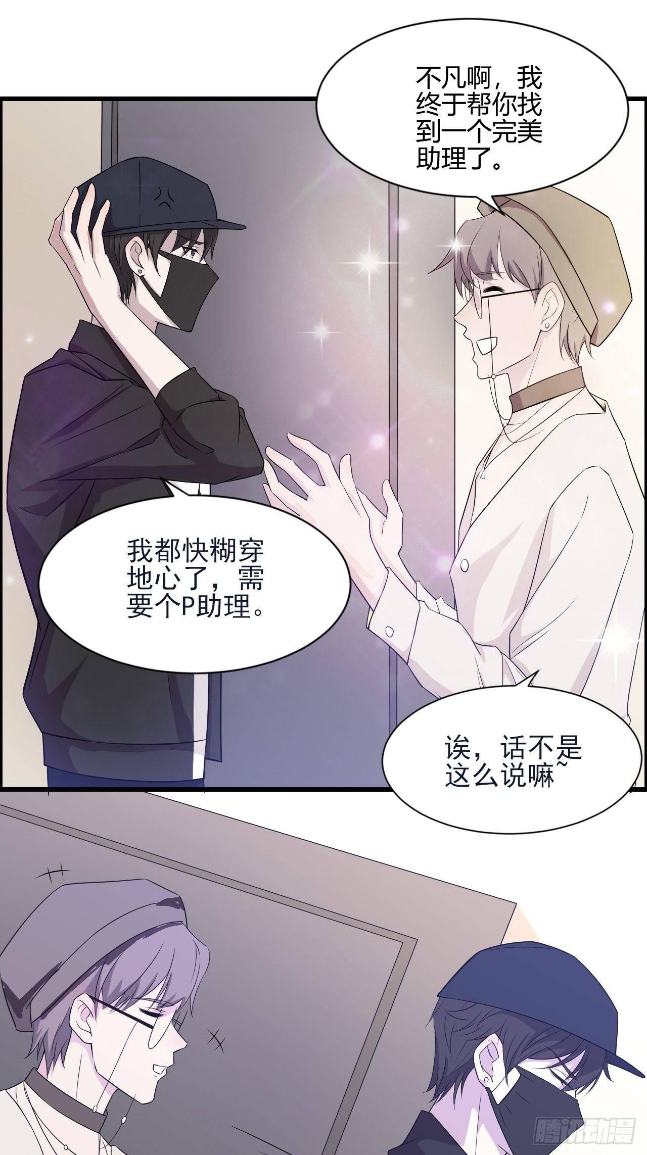 《麻雀系男友观察日记》001 第21页
