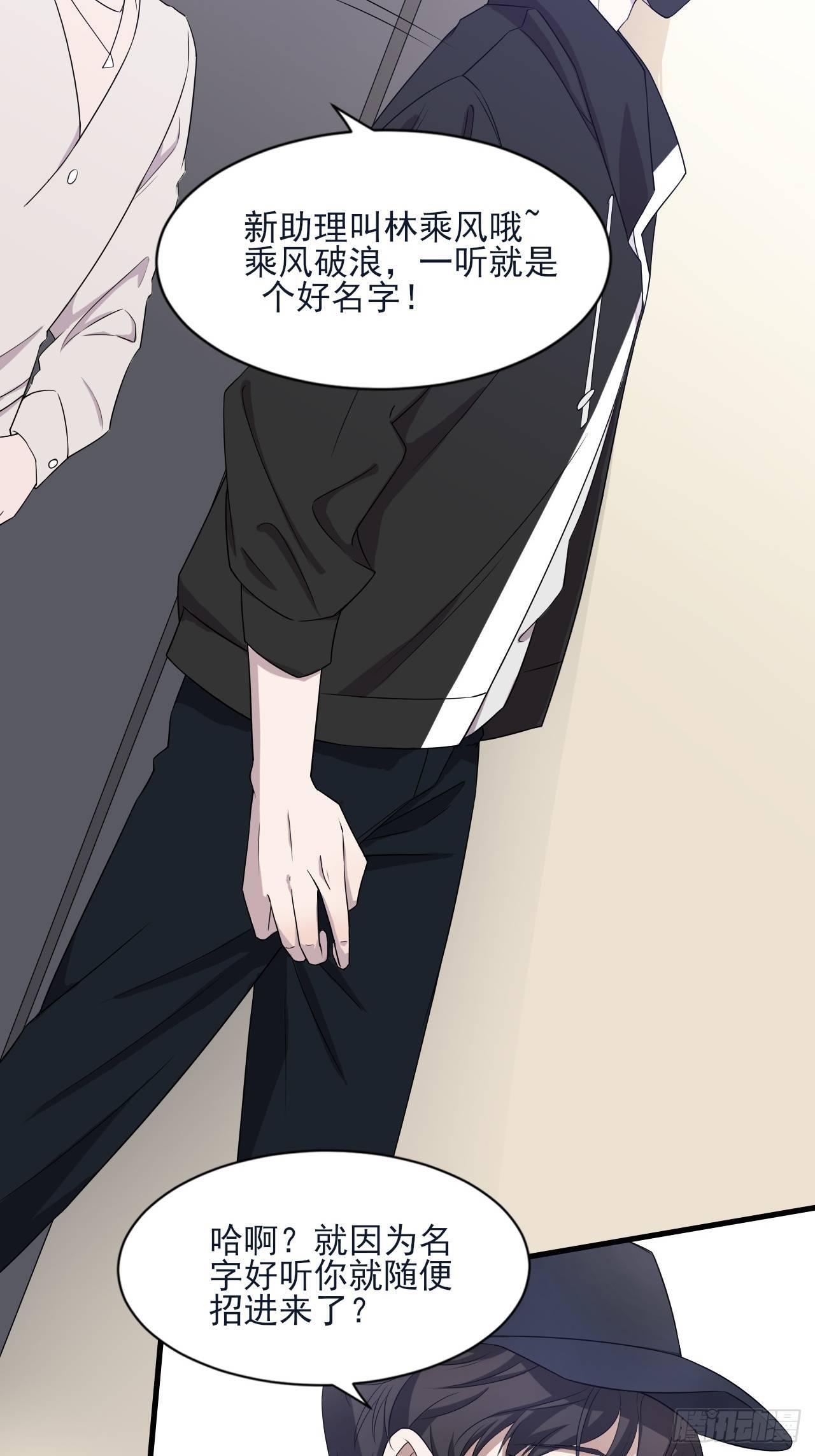 《麻雀系男友观察日记》001 第22页