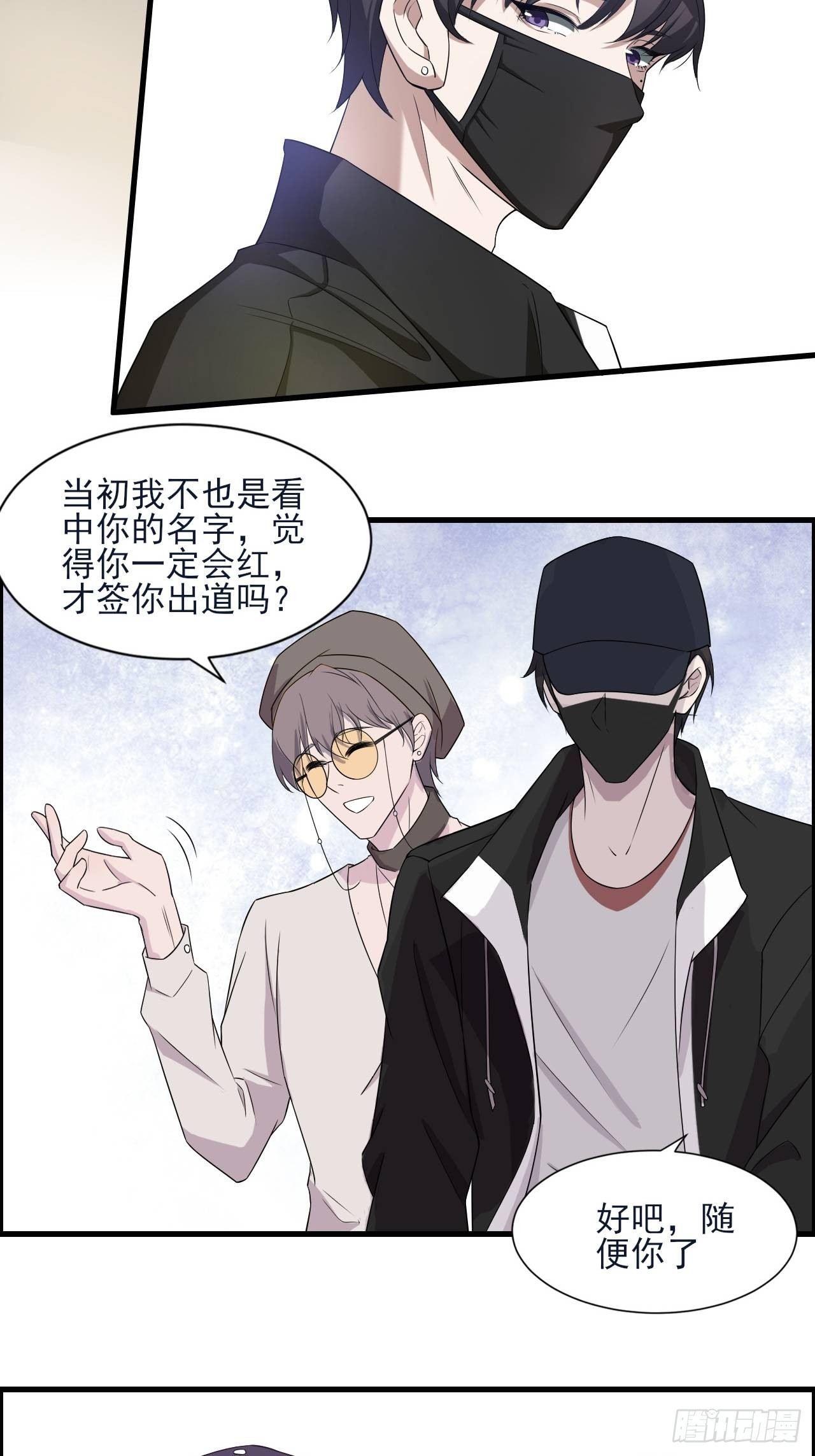 《麻雀系男友观察日记》001 第23页