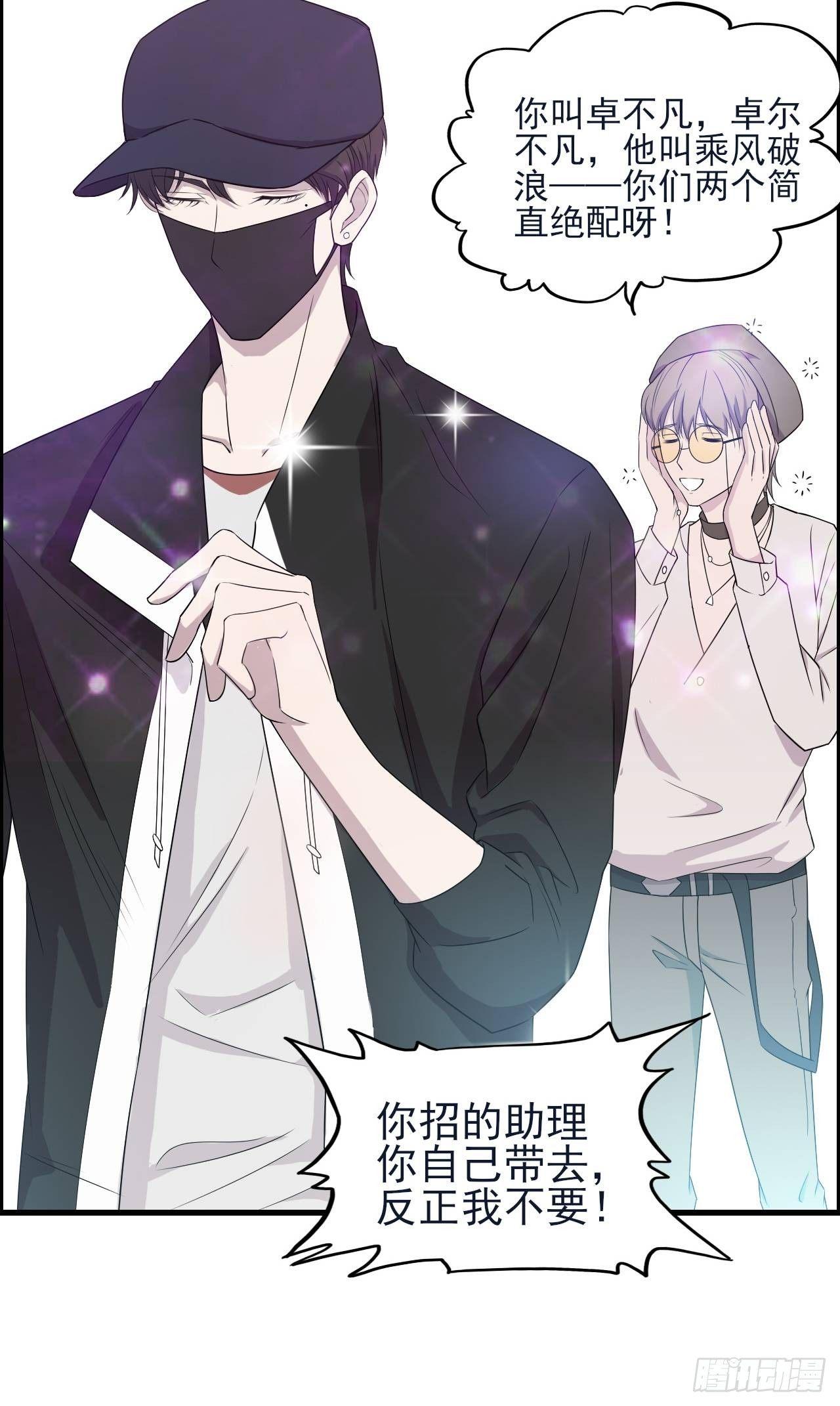 《麻雀系男友观察日记》001 第24页