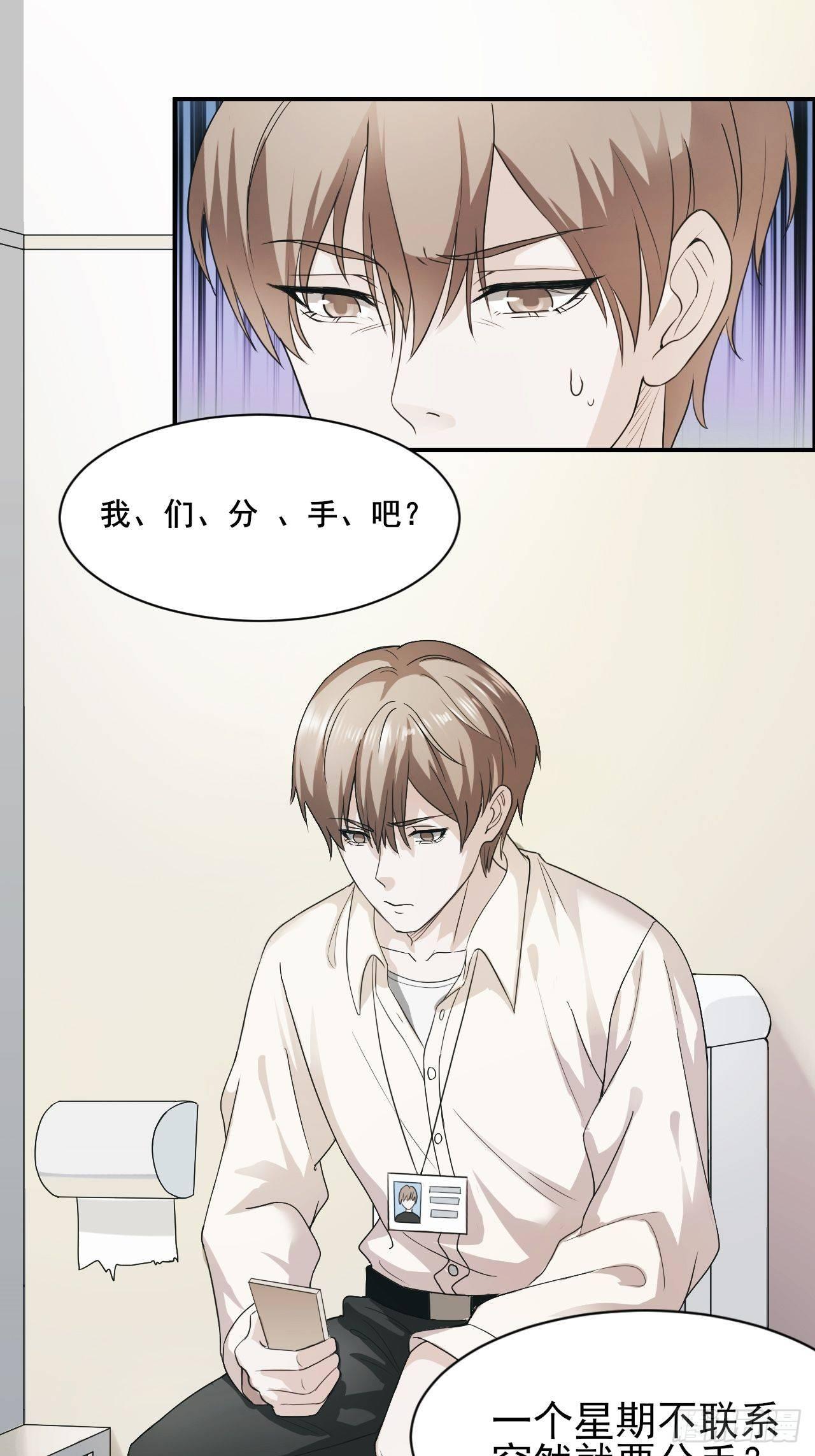 《麻雀系男友观察日记》001 第2页
