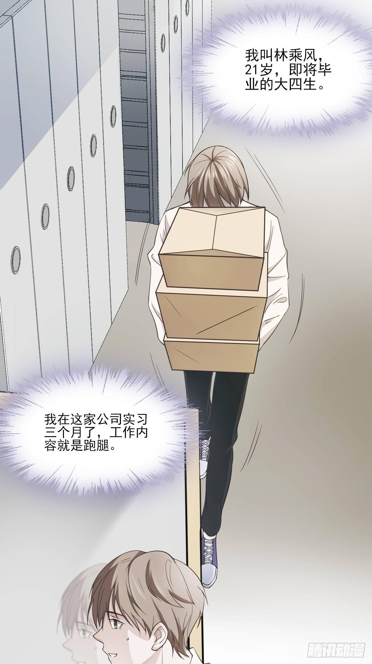 《麻雀系男友观察日记》001 第5页