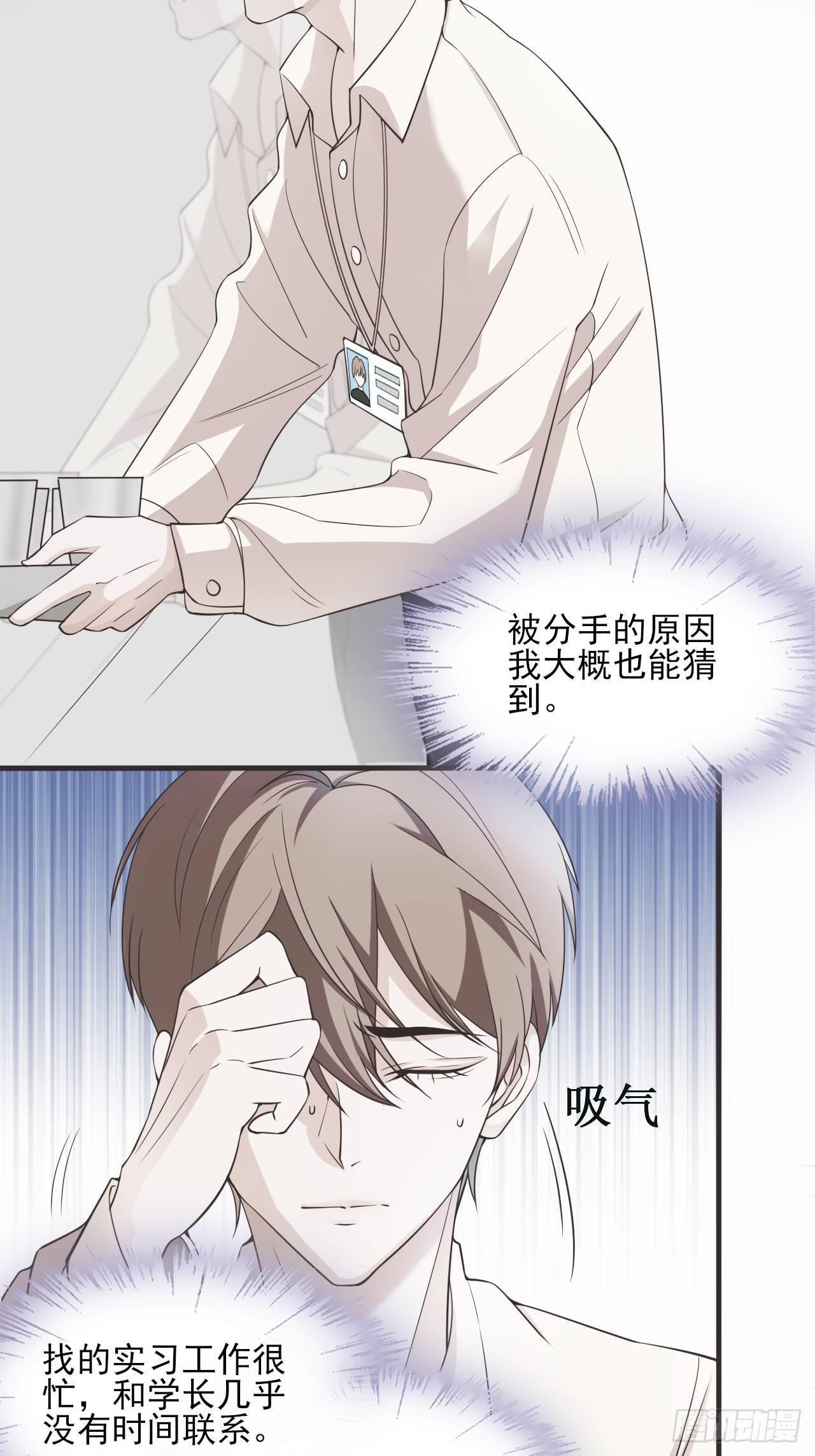《麻雀系男友观察日记》001 第6页