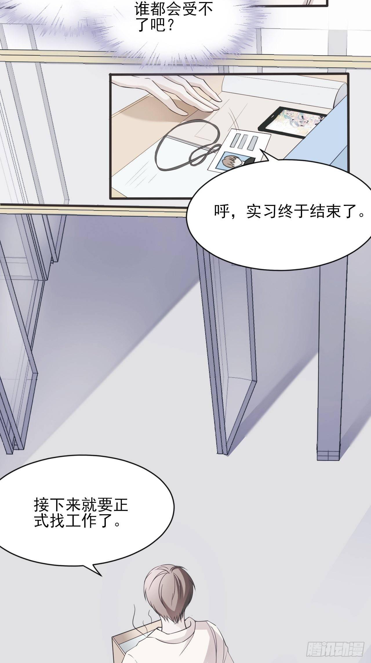 《麻雀系男友观察日记》001 第7页