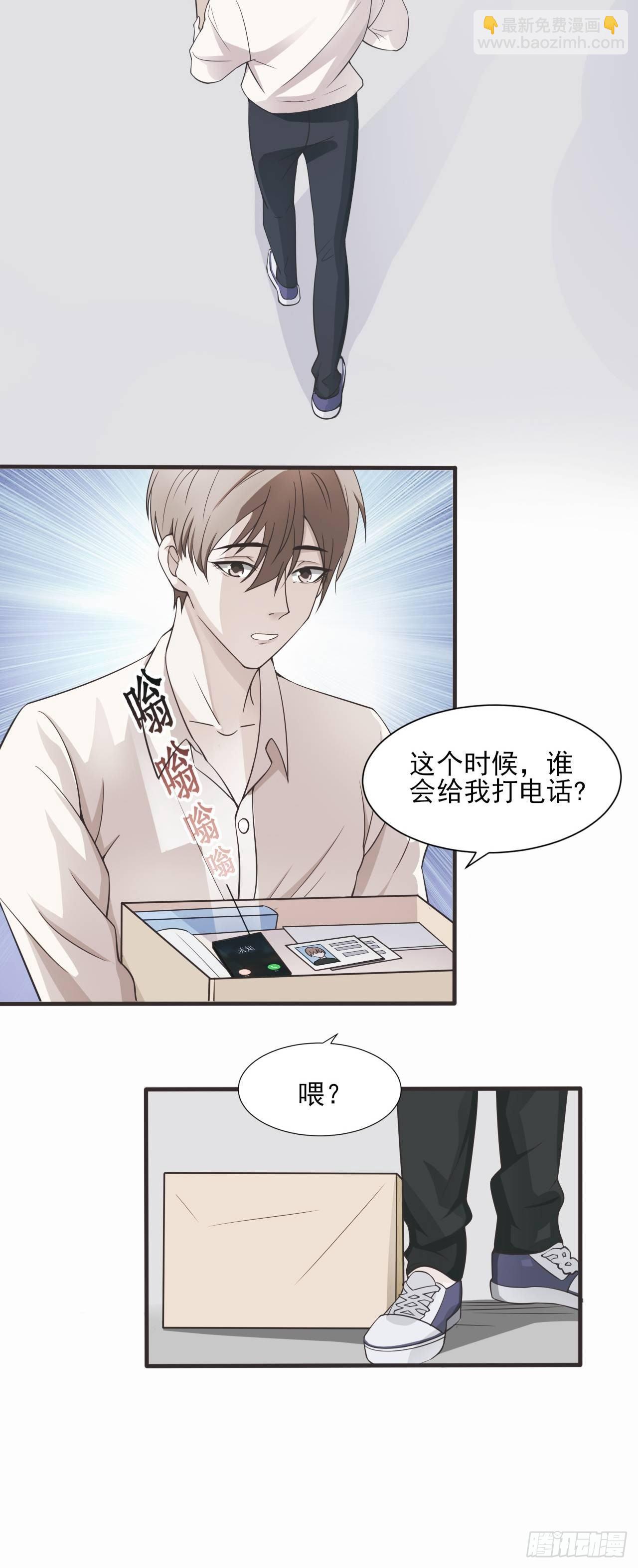 《麻雀系男友观察日记》001 第8页