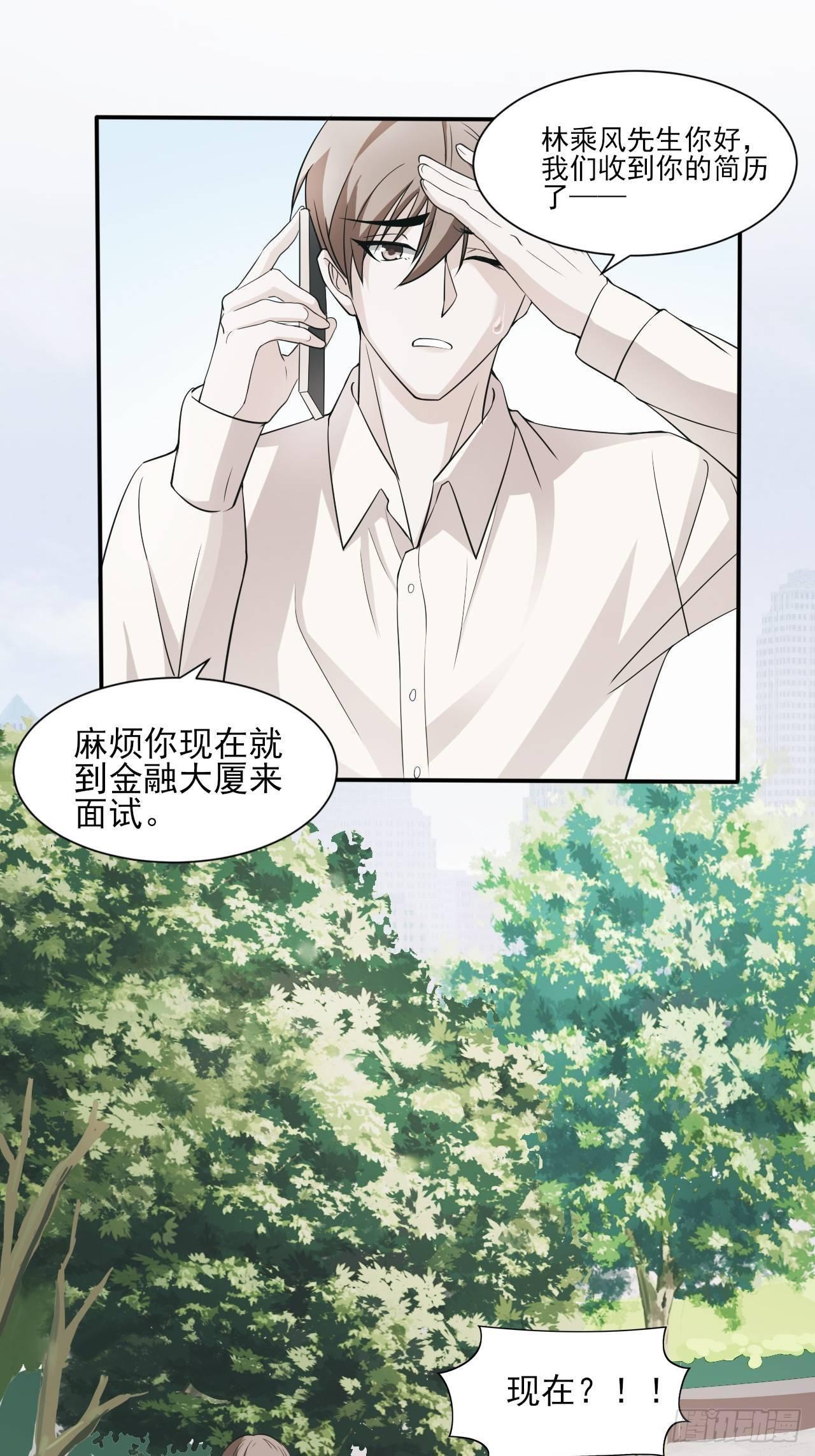 《麻雀系男友观察日记》001 第9页