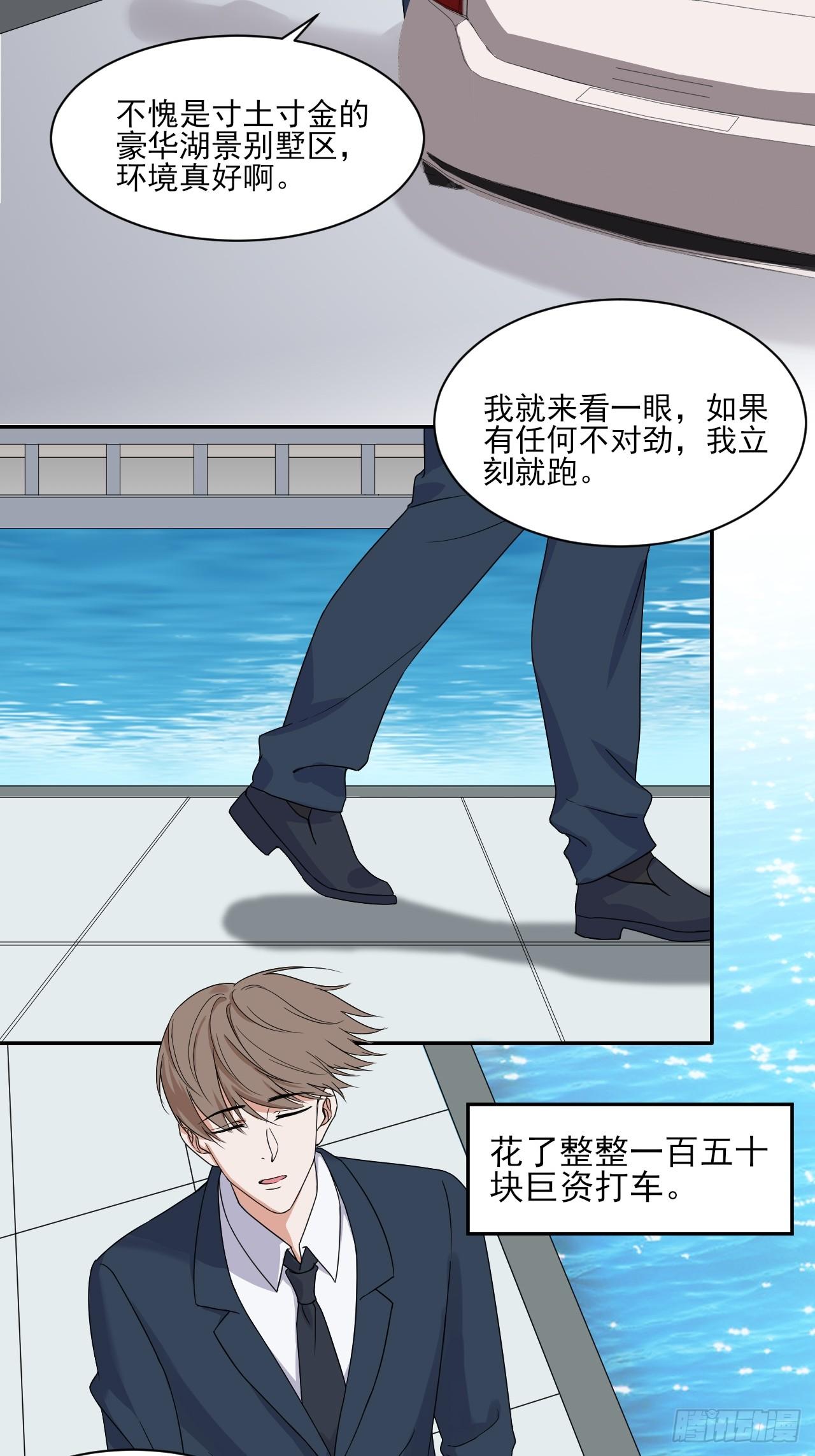 《麻雀系男友观察日记》002 第10页