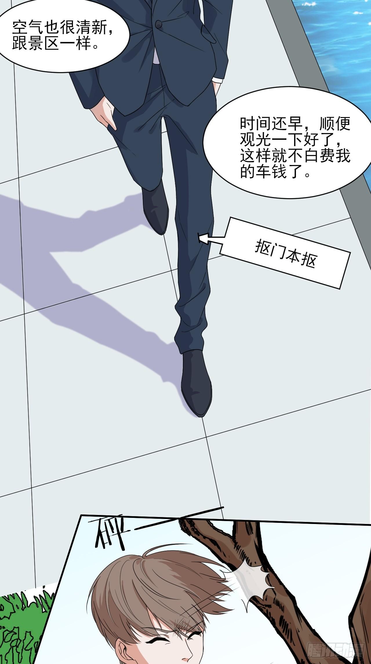 《麻雀系男友观察日记》002 第11页