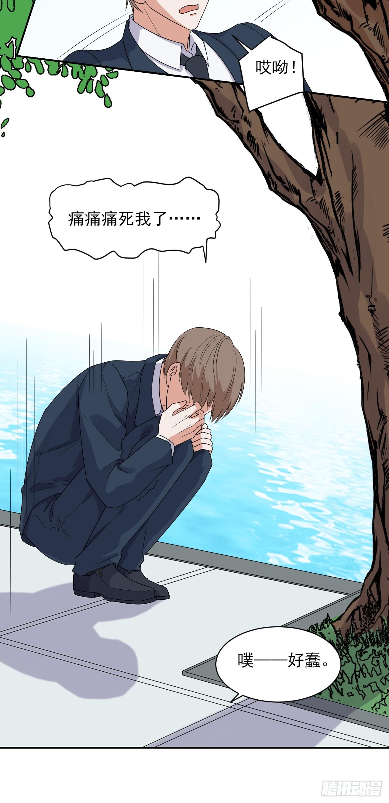 《麻雀系男友观察日记》002 第12页