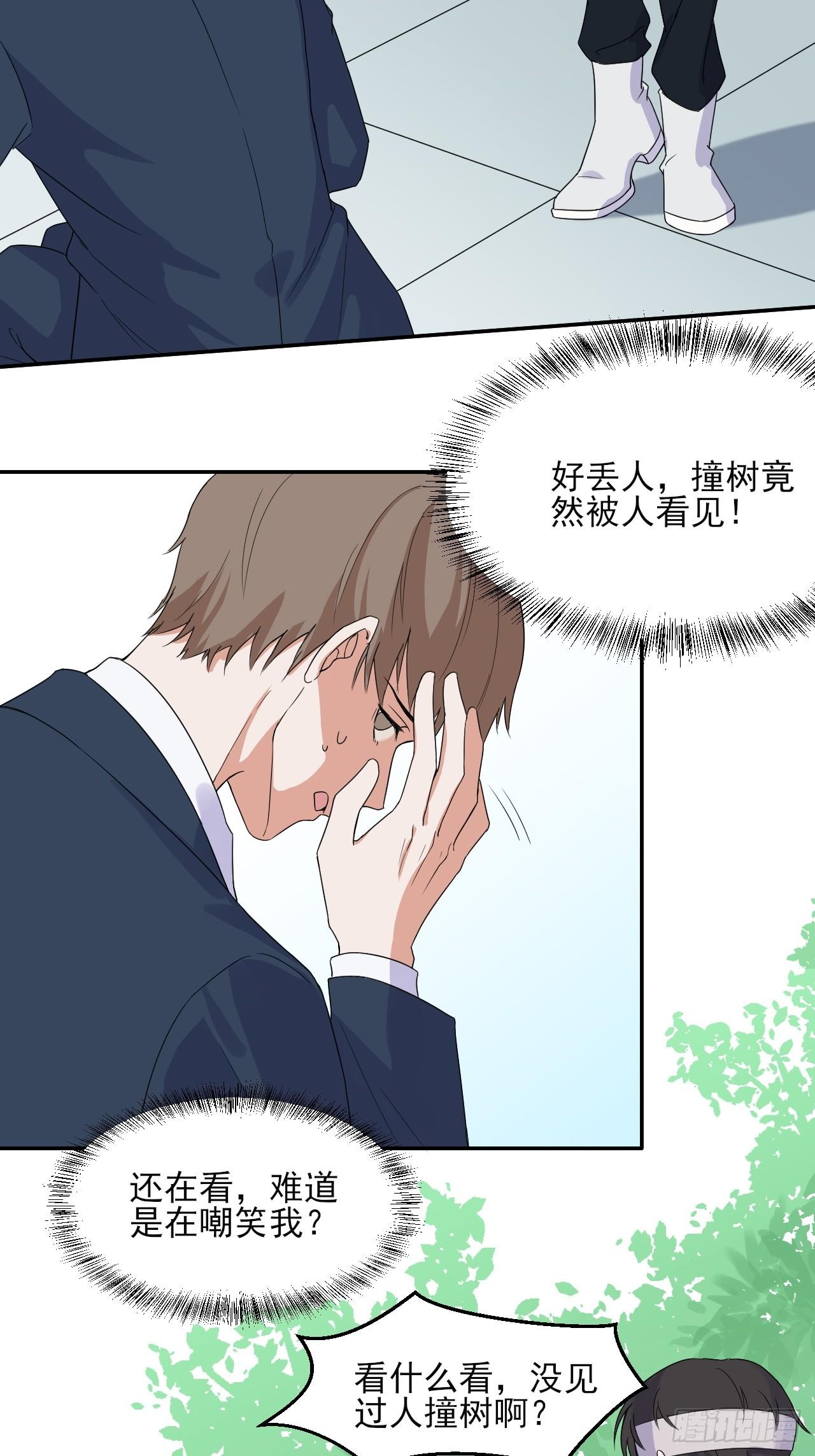 《麻雀系男友观察日记》002 第14页