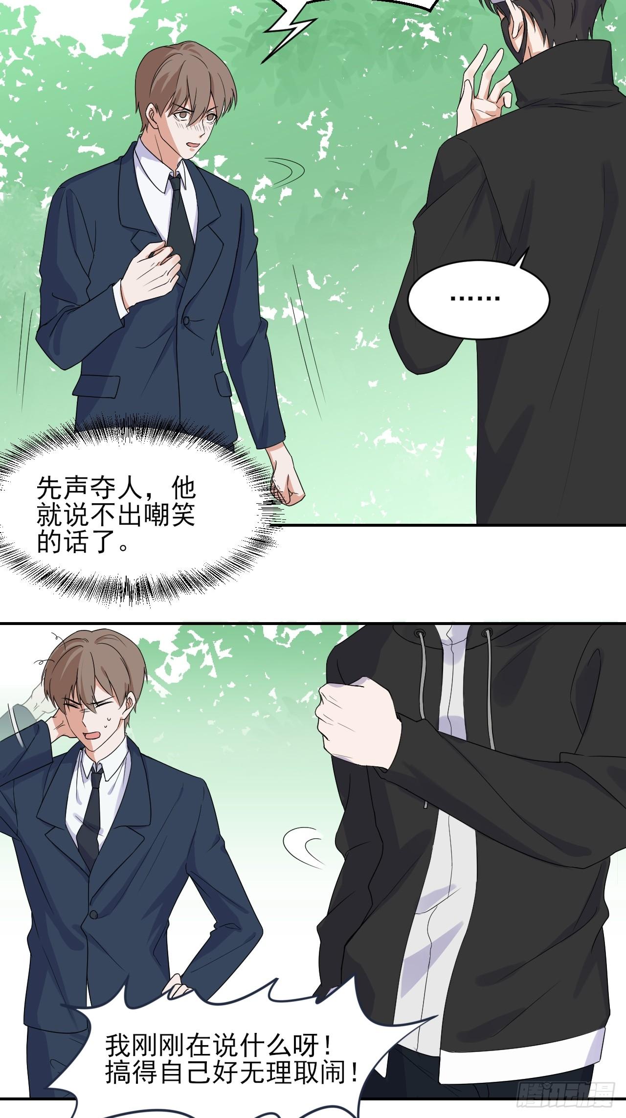 《麻雀系男友观察日记》002 第15页