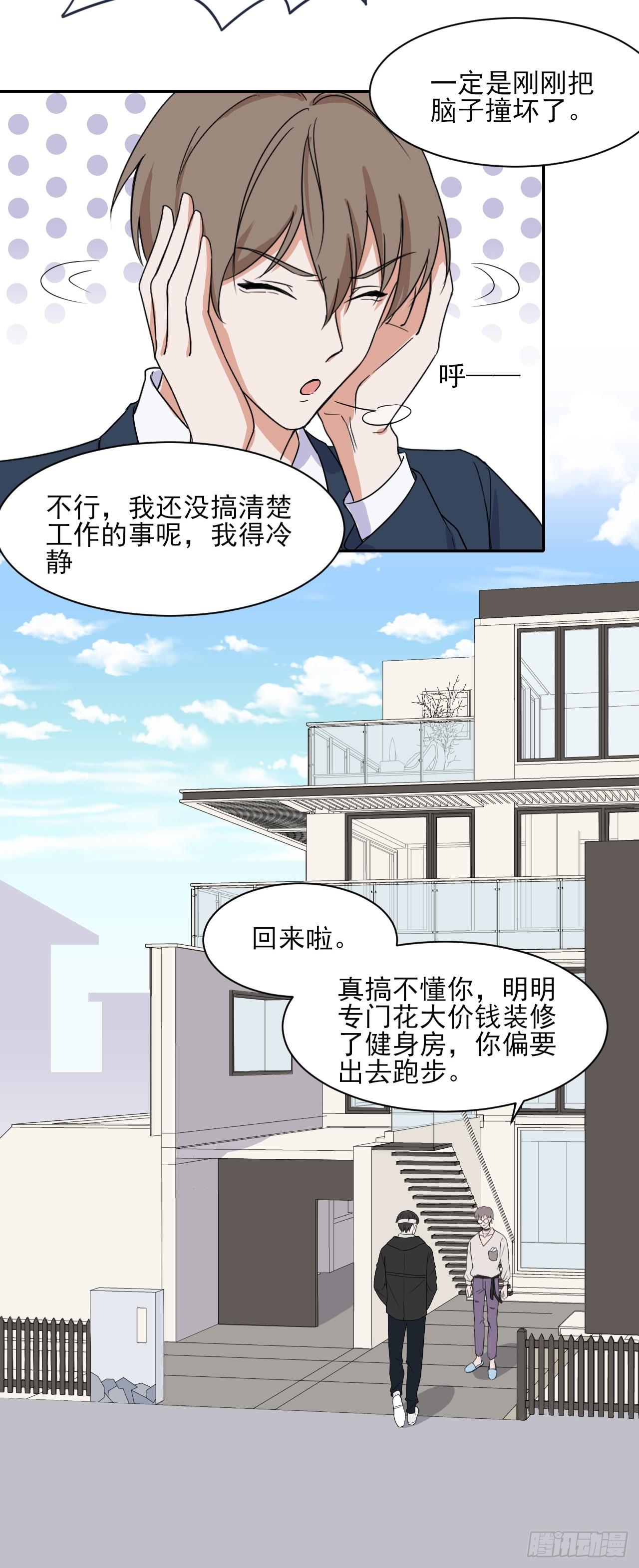 《麻雀系男友观察日记》002 第16页