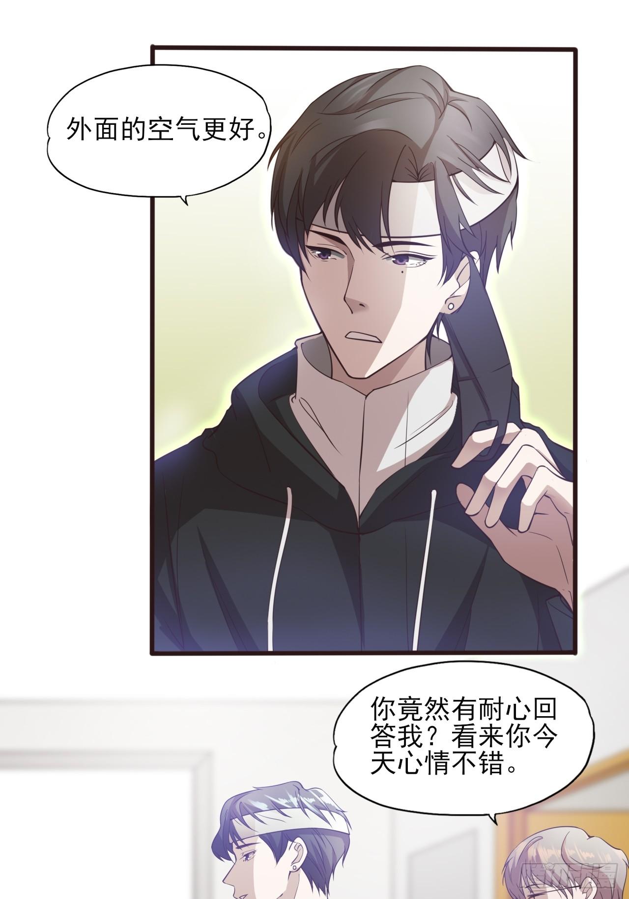 《麻雀系男友观察日记》002 第17页