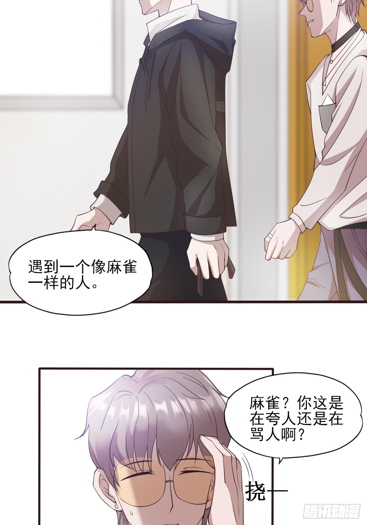 《麻雀系男友观察日记》002 第18页