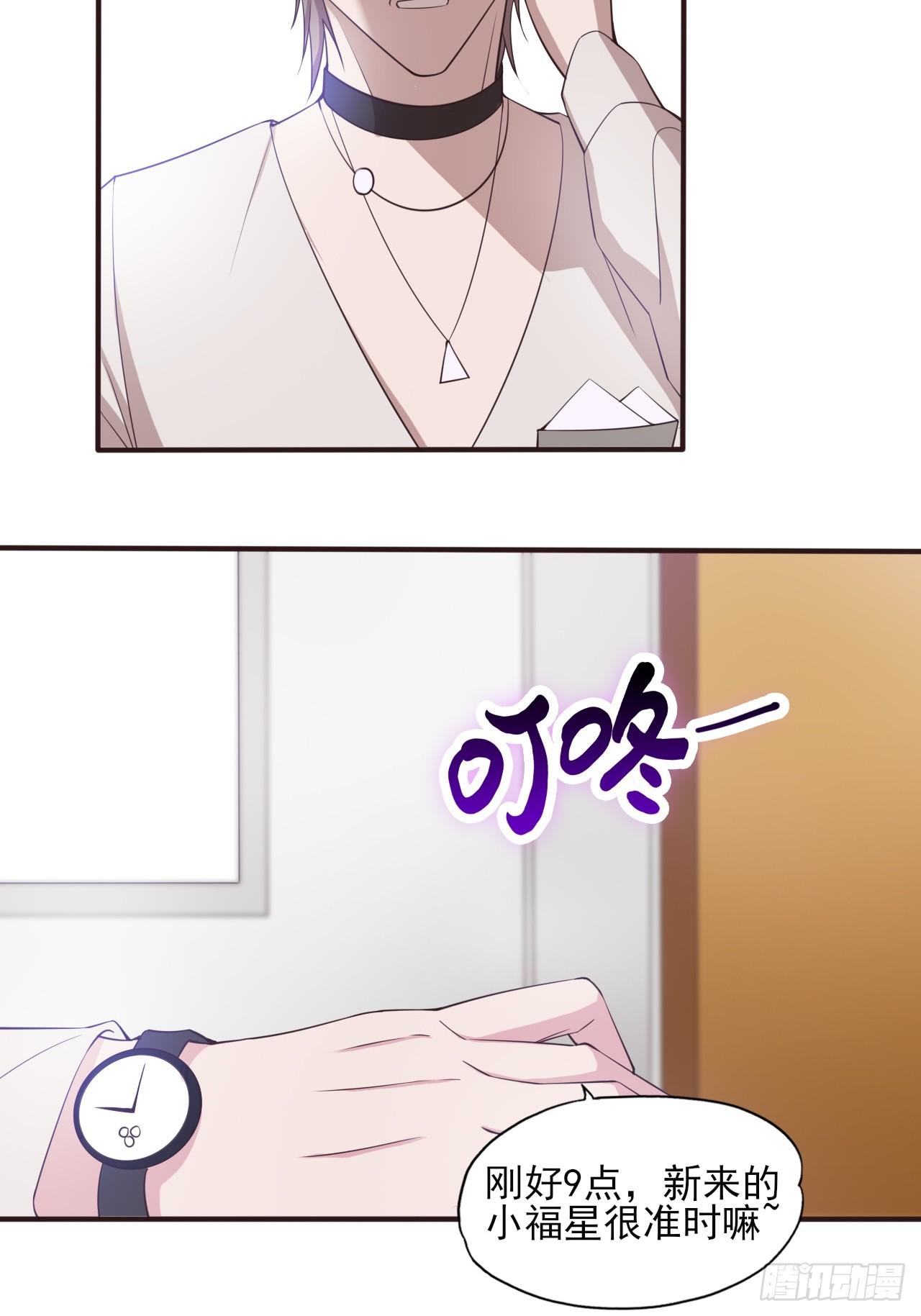 《麻雀系男友观察日记》002 第19页