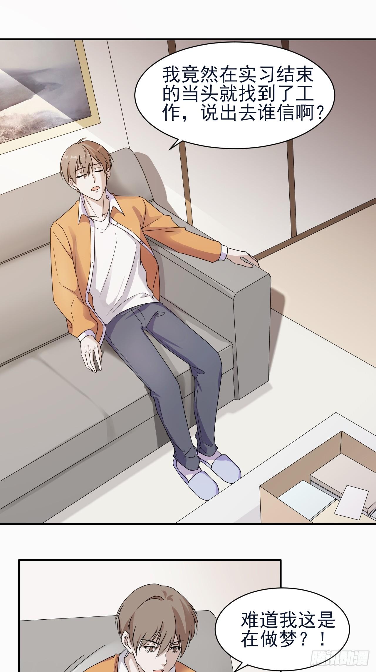 《麻雀系男友观察日记》002 第1页