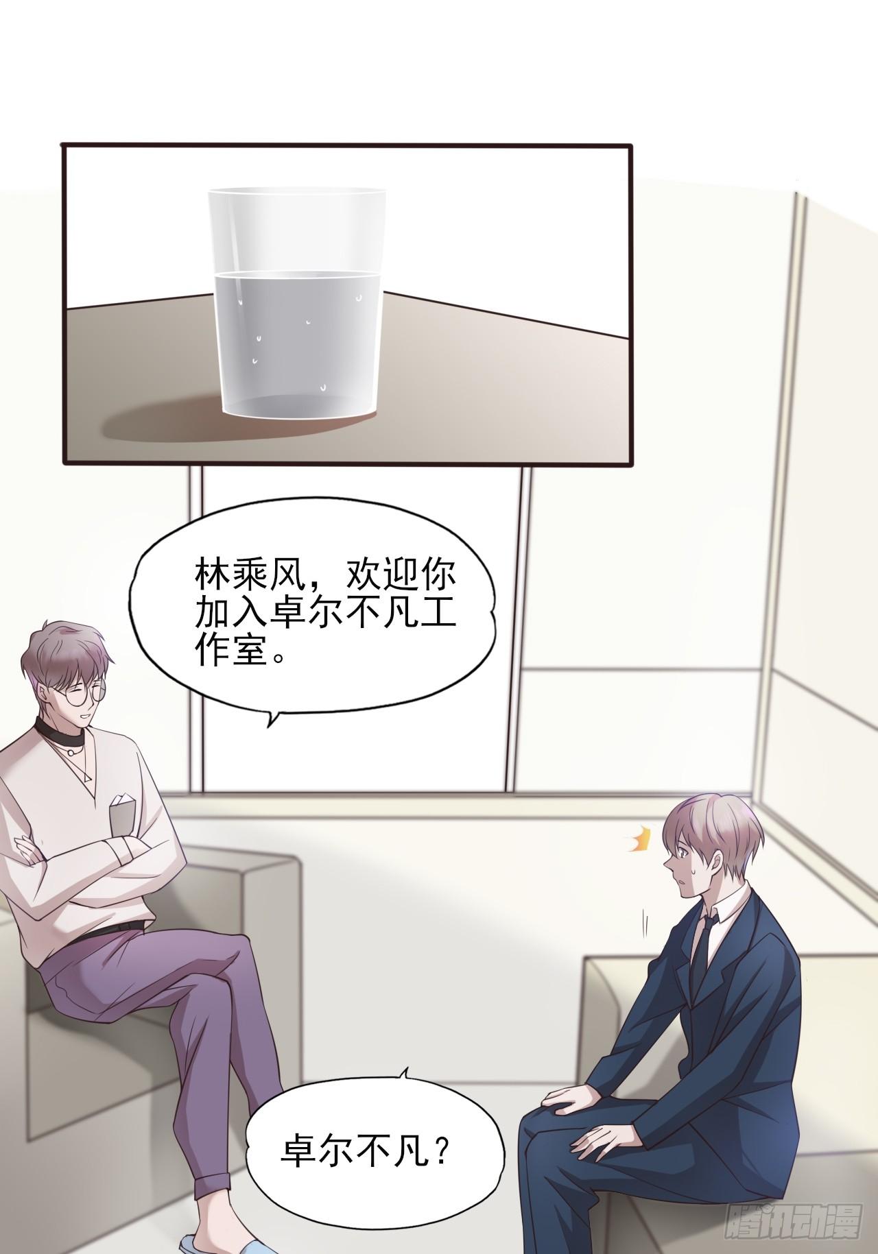 《麻雀系男友观察日记》002 第20页