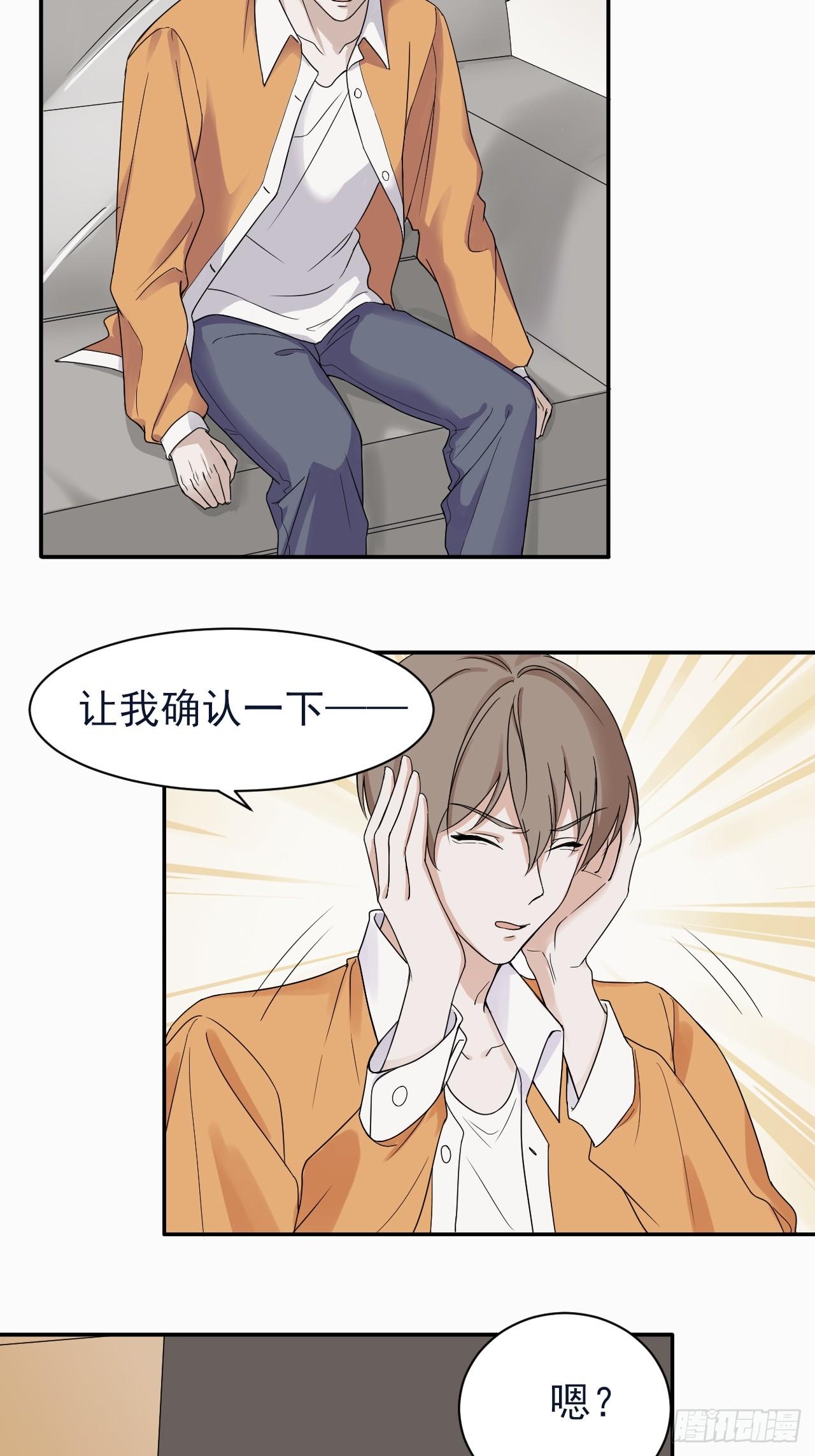 《麻雀系男友观察日记》002 第2页