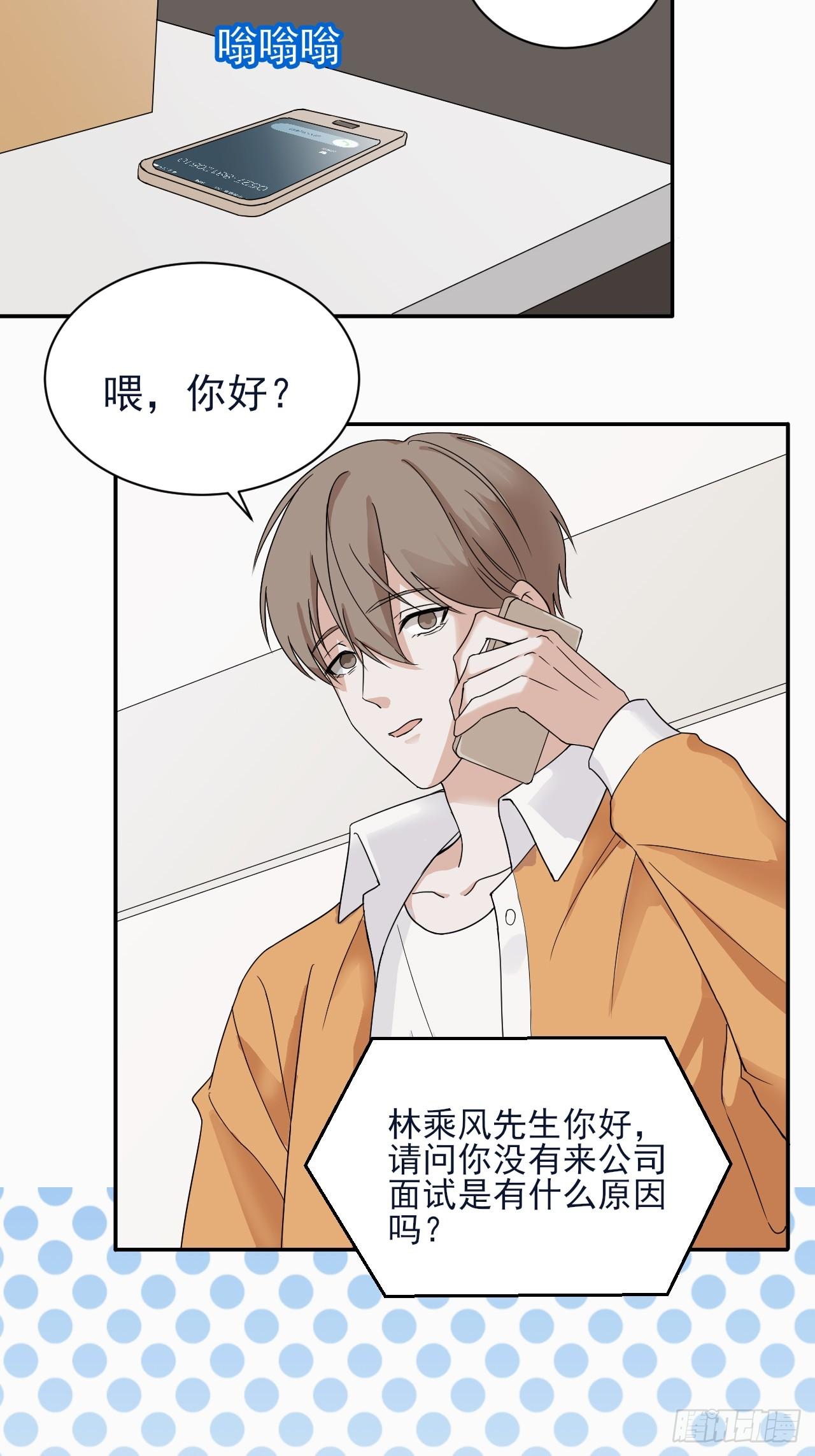 《麻雀系男友观察日记》002 第3页