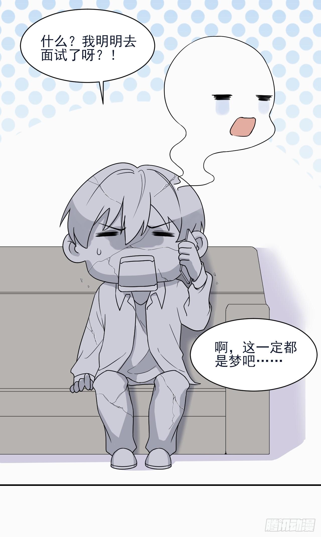 《麻雀系男友观察日记》002 第4页