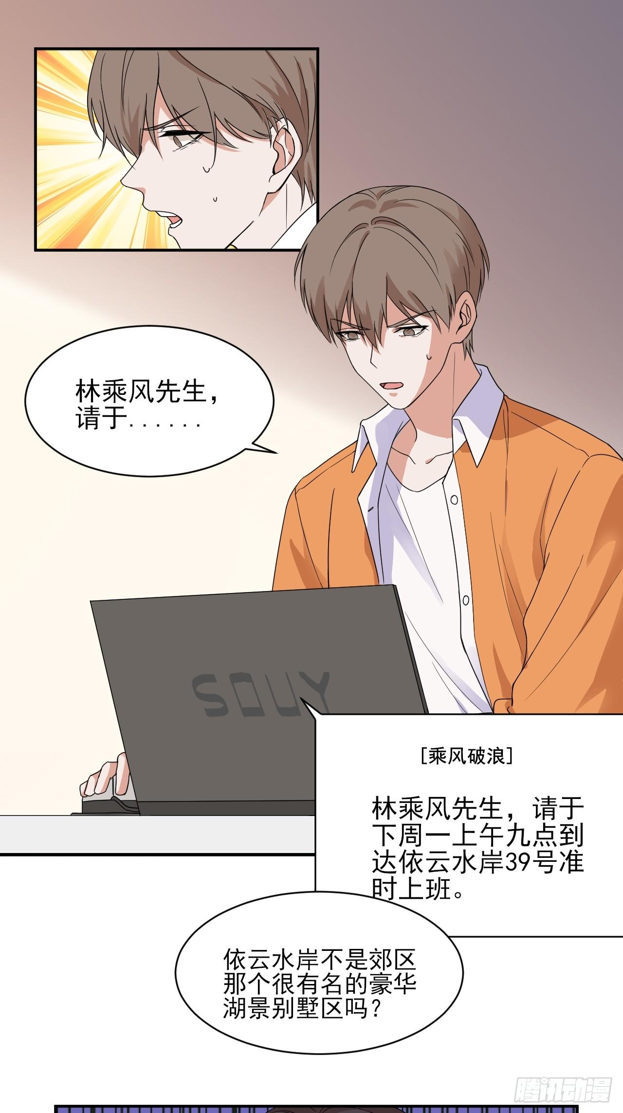 《麻雀系男友观察日记》002 第5页