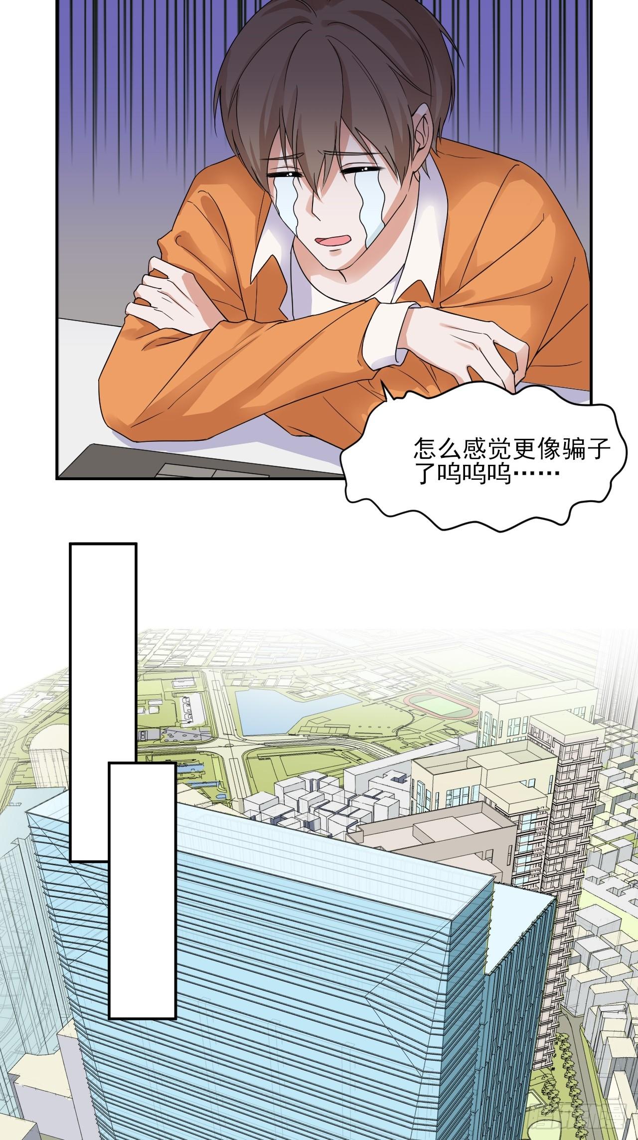 《麻雀系男友观察日记》002 第6页