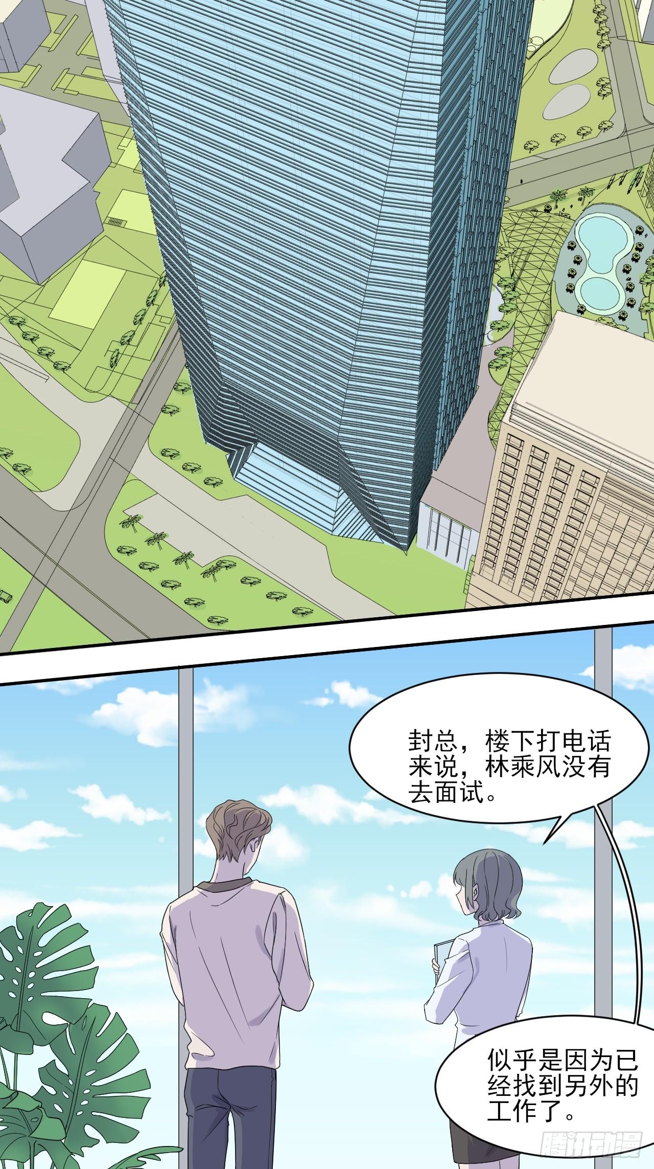 《麻雀系男友观察日记》002 第7页