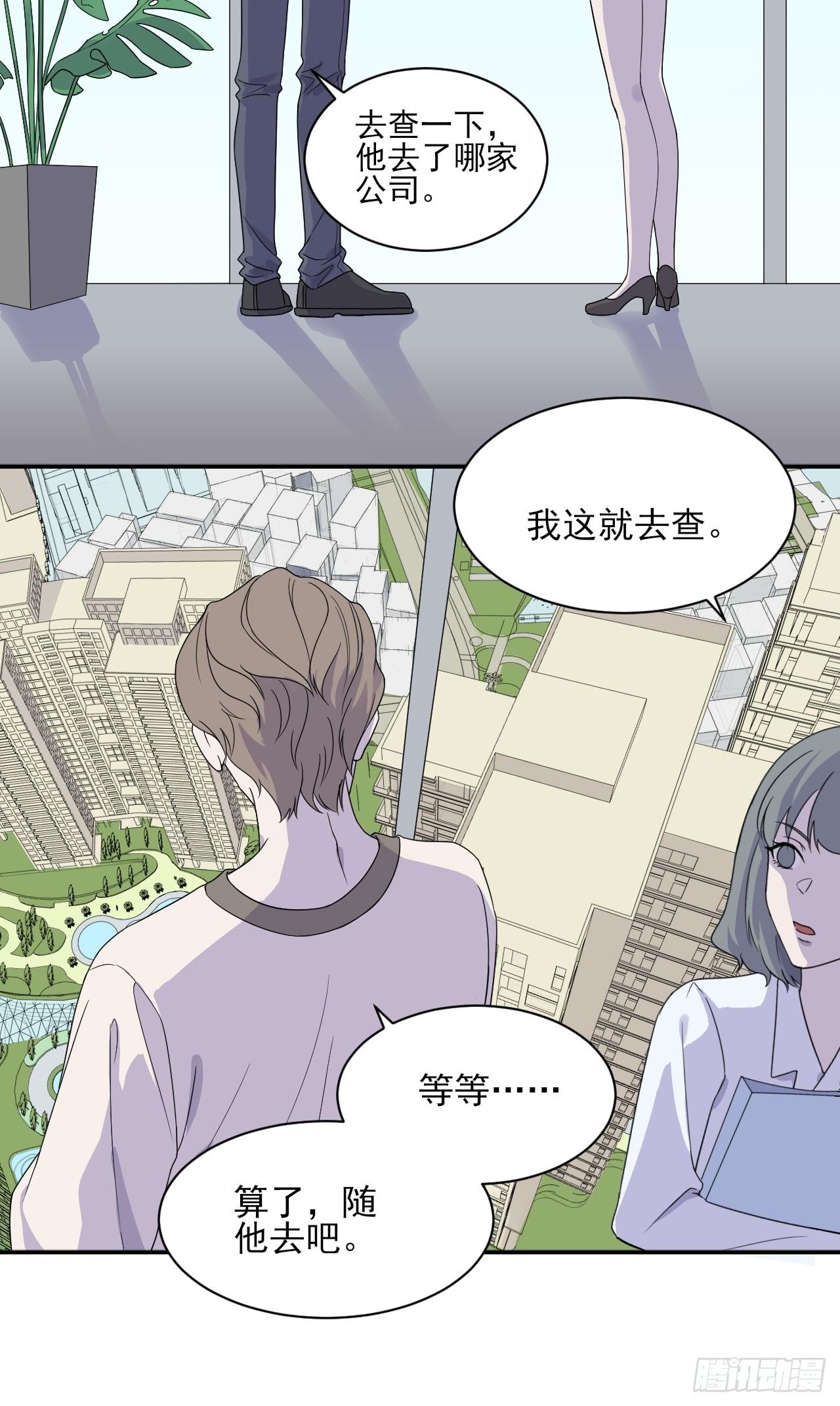 《麻雀系男友观察日记》002 第8页