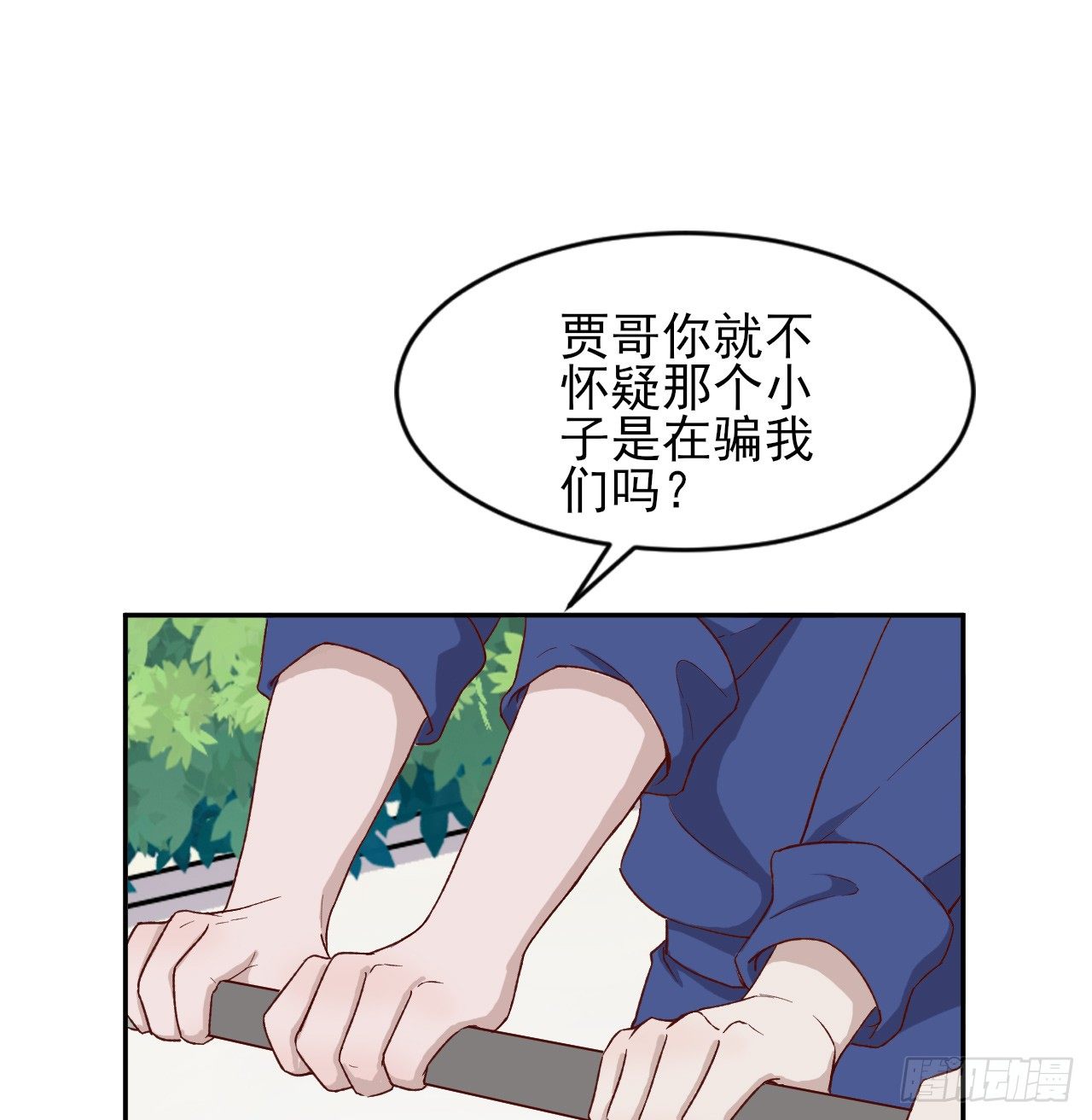 《麻雀系男友观察日记》007 第17页
