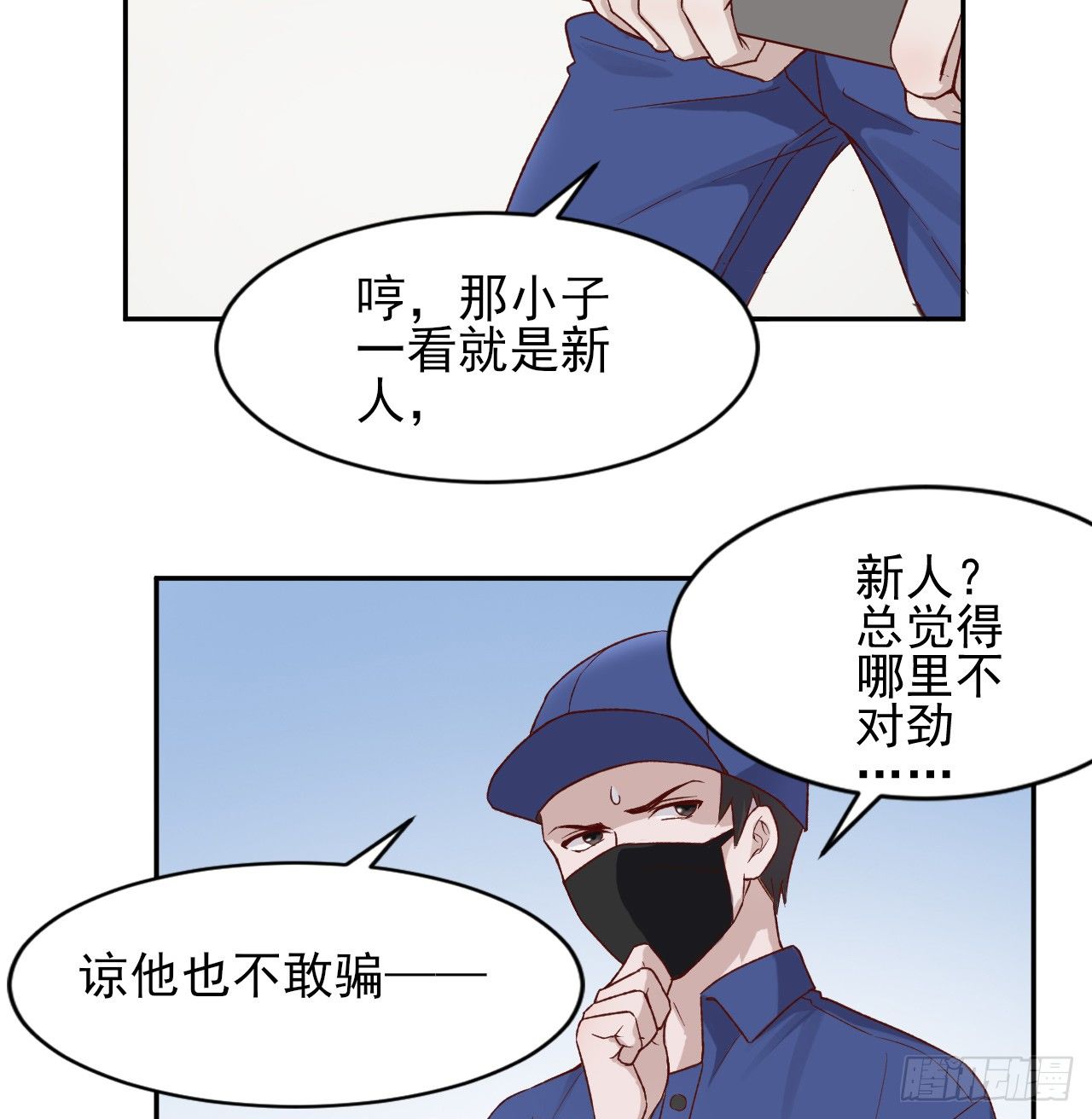 《麻雀系男友观察日记》007 第18页