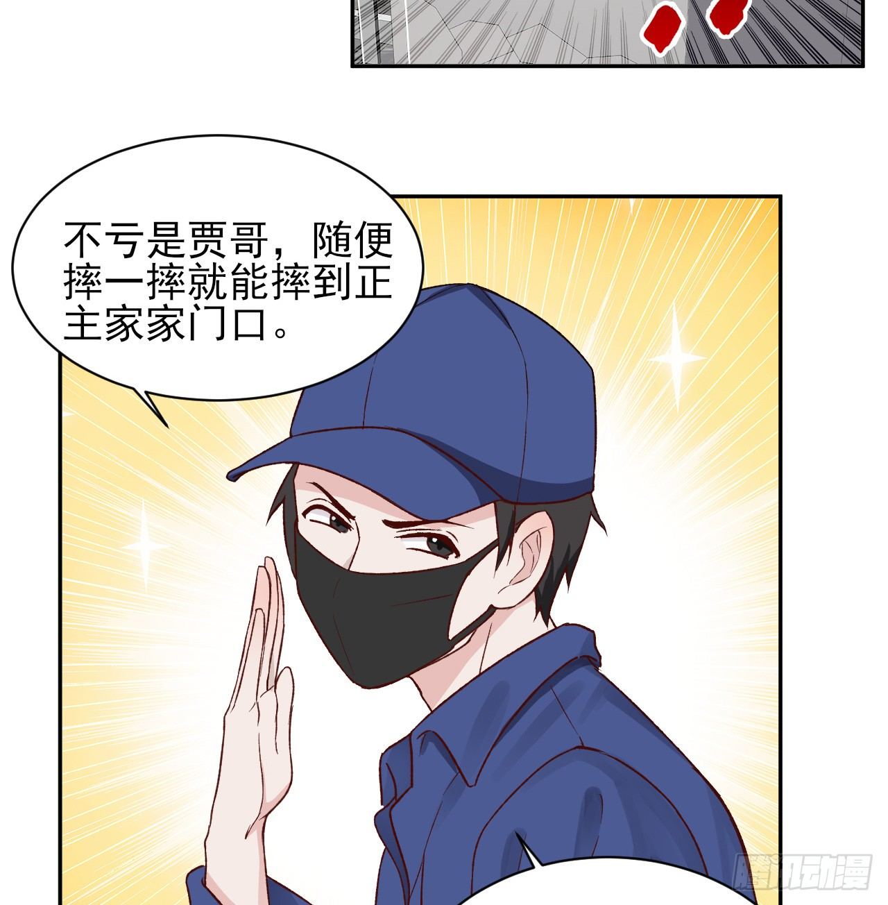《麻雀系男友观察日记》007 第28页