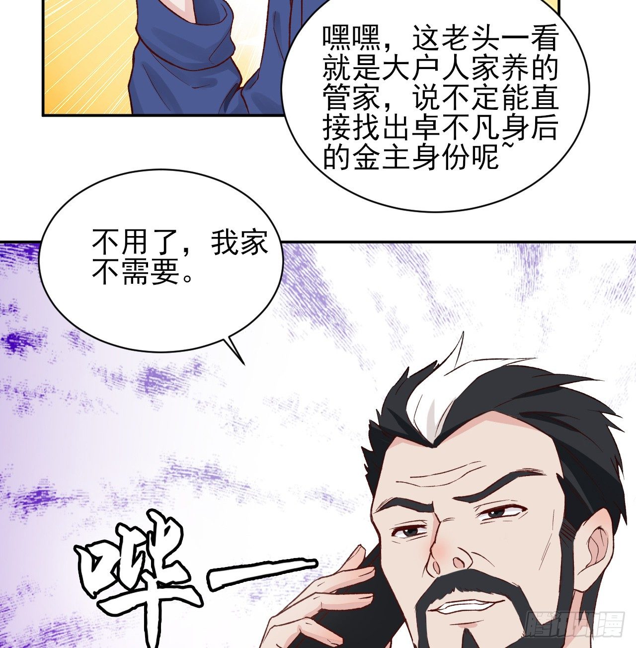 《麻雀系男友观察日记》007 第29页