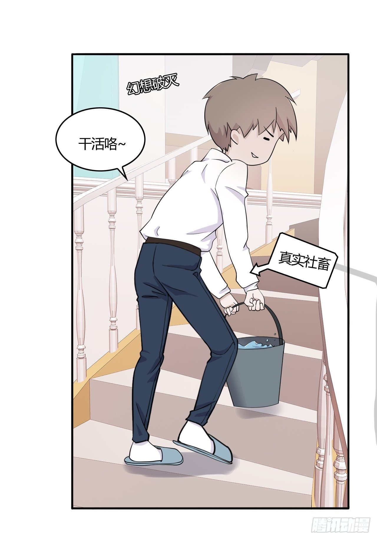 《麻雀系男友观察日记》007 第39页