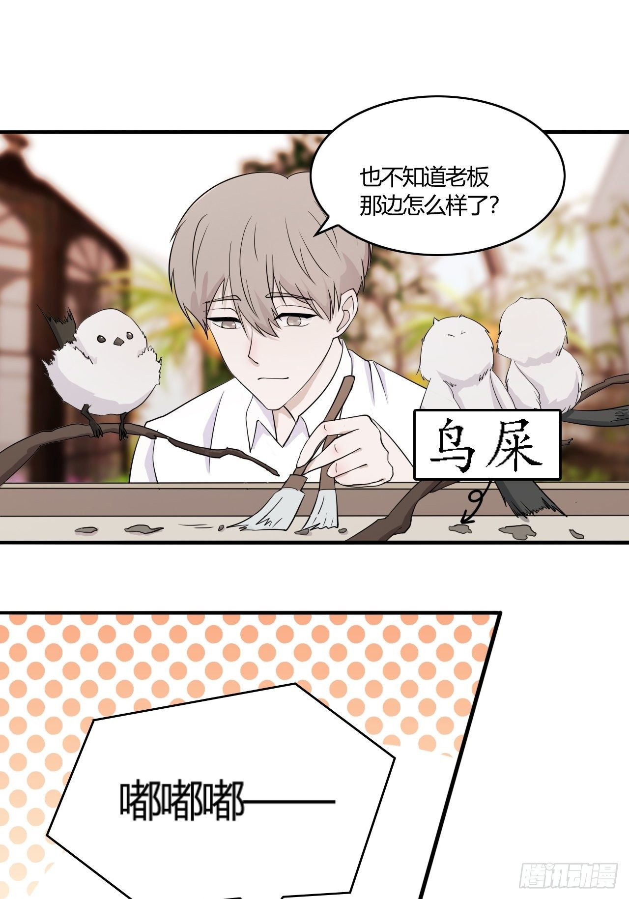 《麻雀系男友观察日记》007 第40页