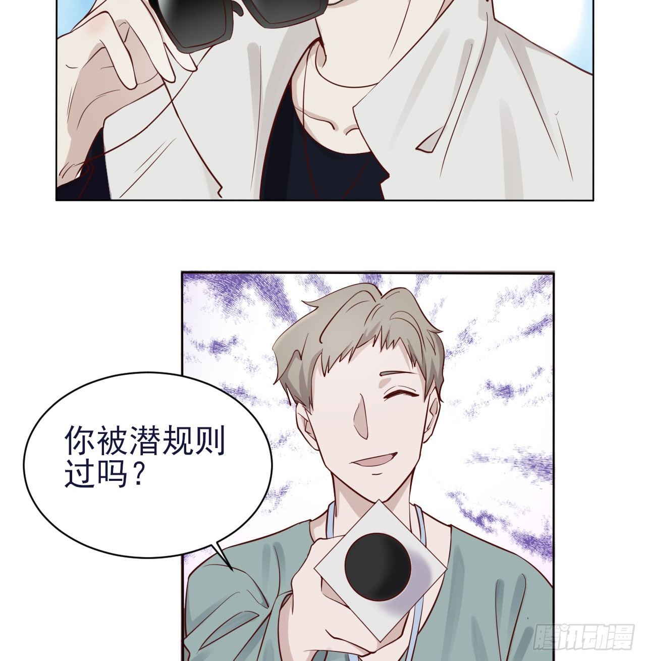 《麻雀系男友观察日记》007 第6页