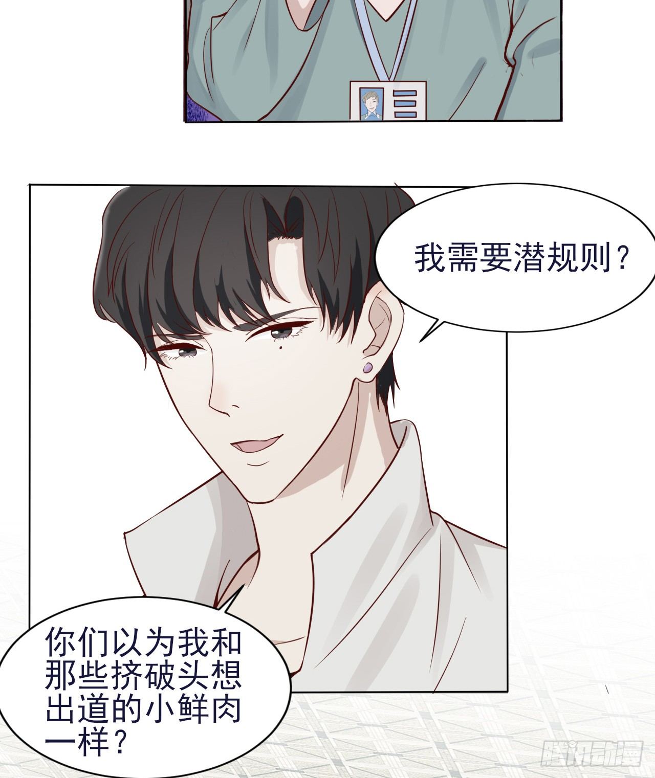 《麻雀系男友观察日记》007 第7页