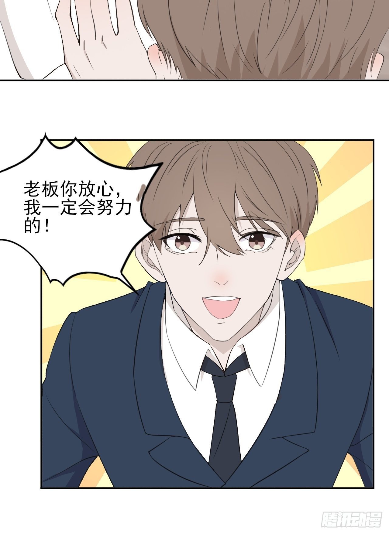 《麻雀系男友观察日记》006 第11页