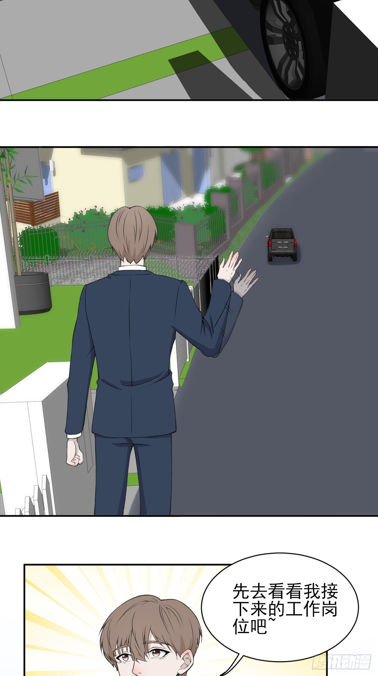 《麻雀系男友观察日记》006 第13页