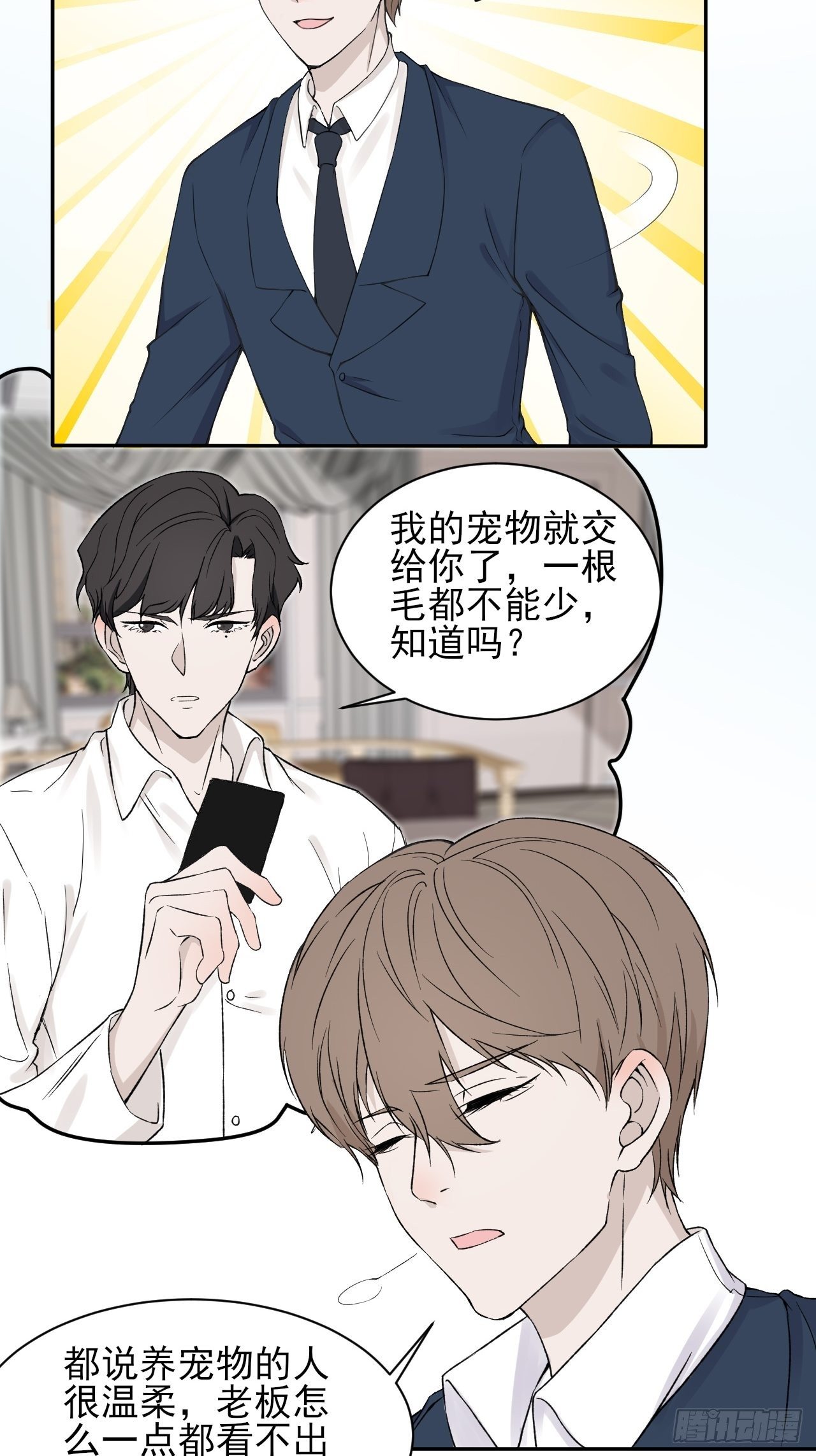《麻雀系男友观察日记》006 第14页