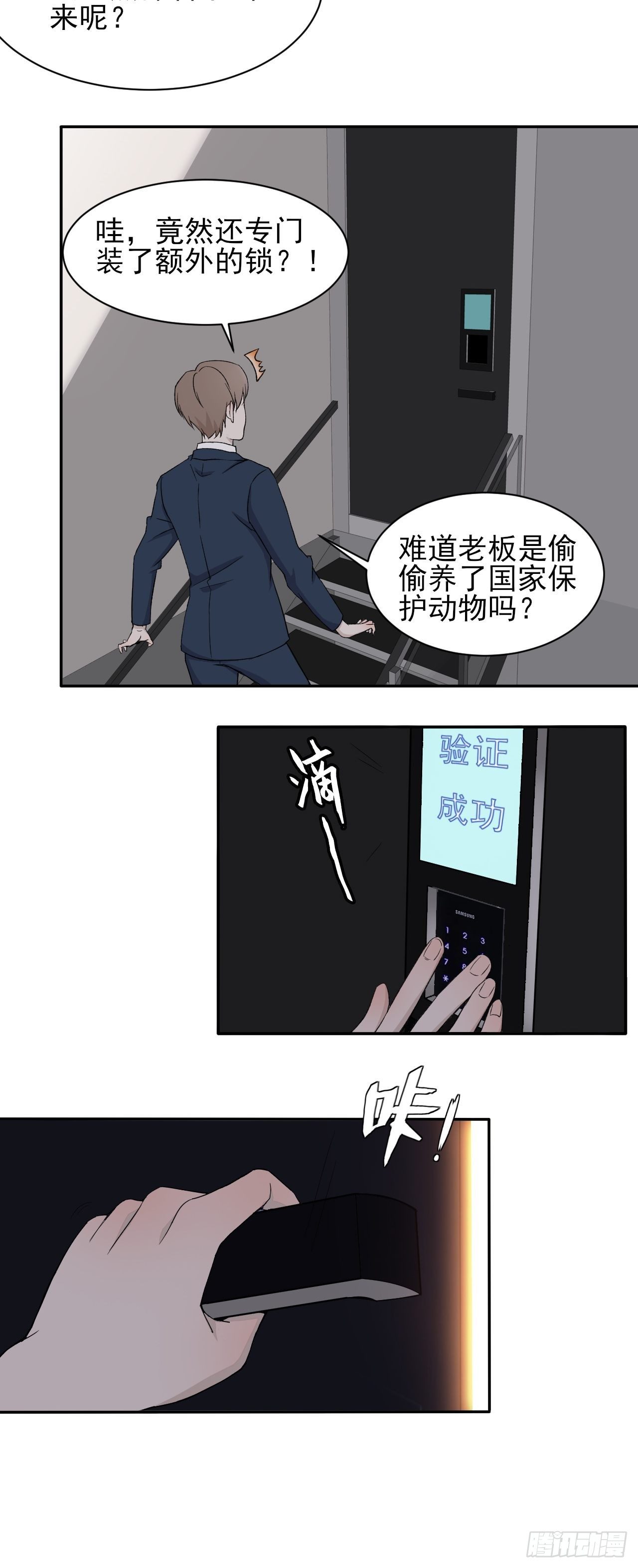 《麻雀系男友观察日记》006 第15页