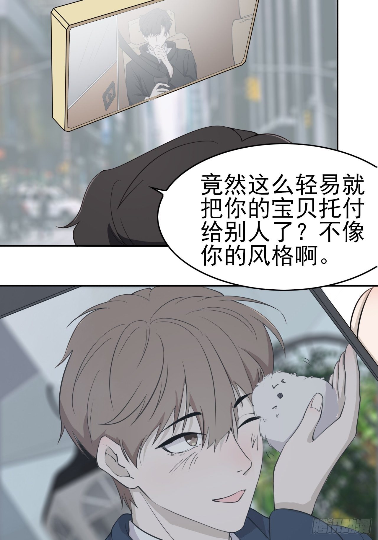 《麻雀系男友观察日记》006 第23页