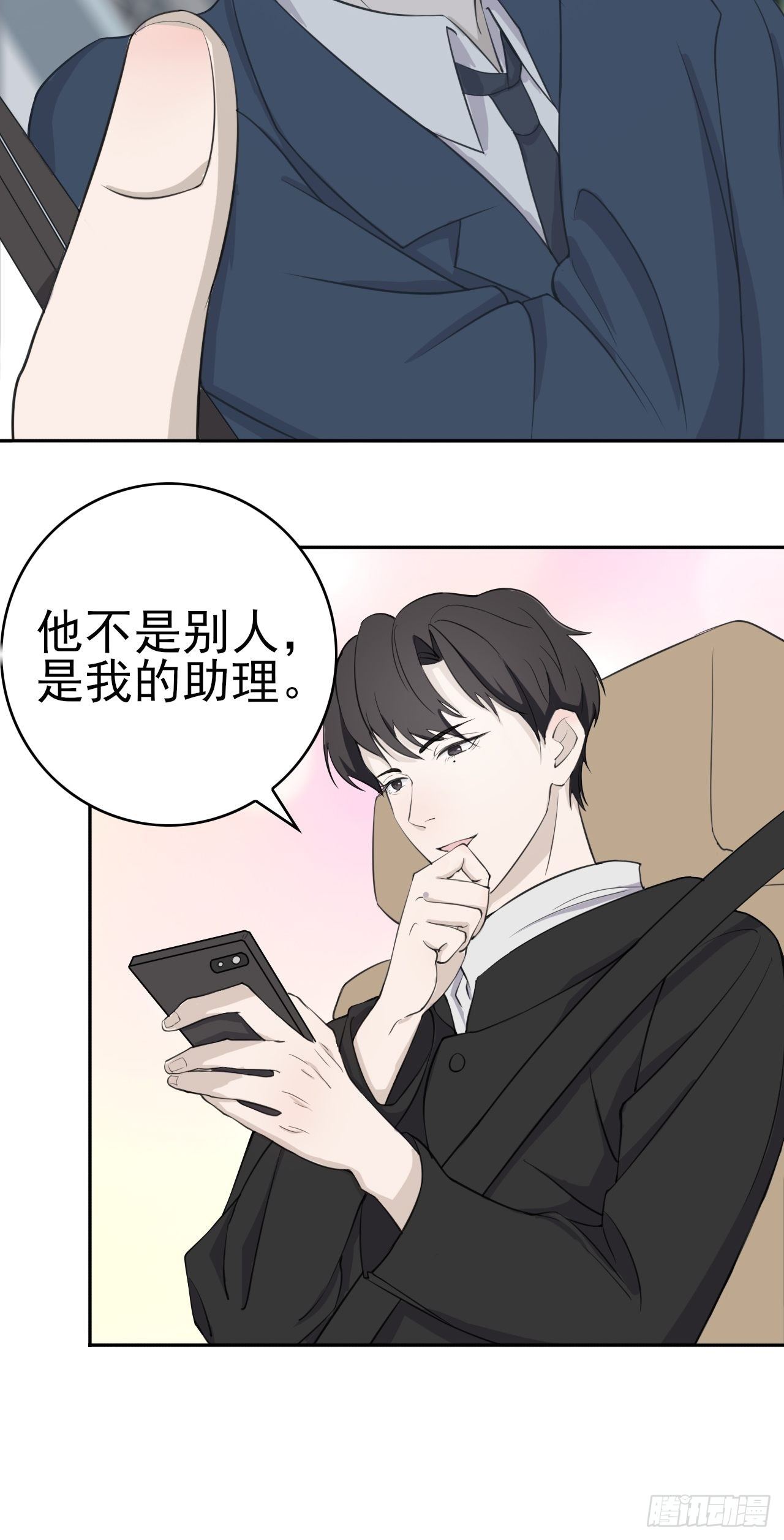 《麻雀系男友观察日记》006 第24页