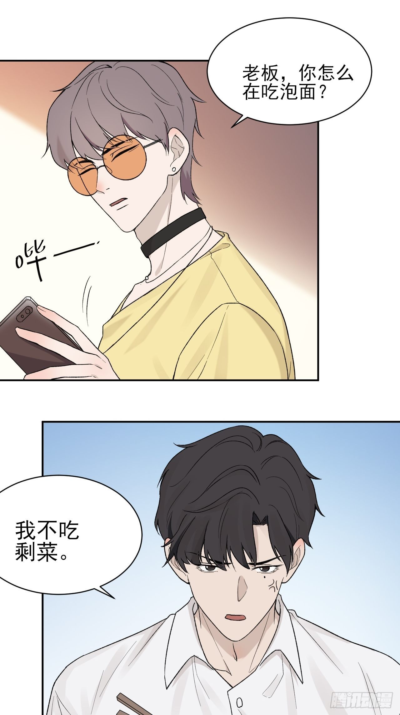 《麻雀系男友观察日记》006 第2页