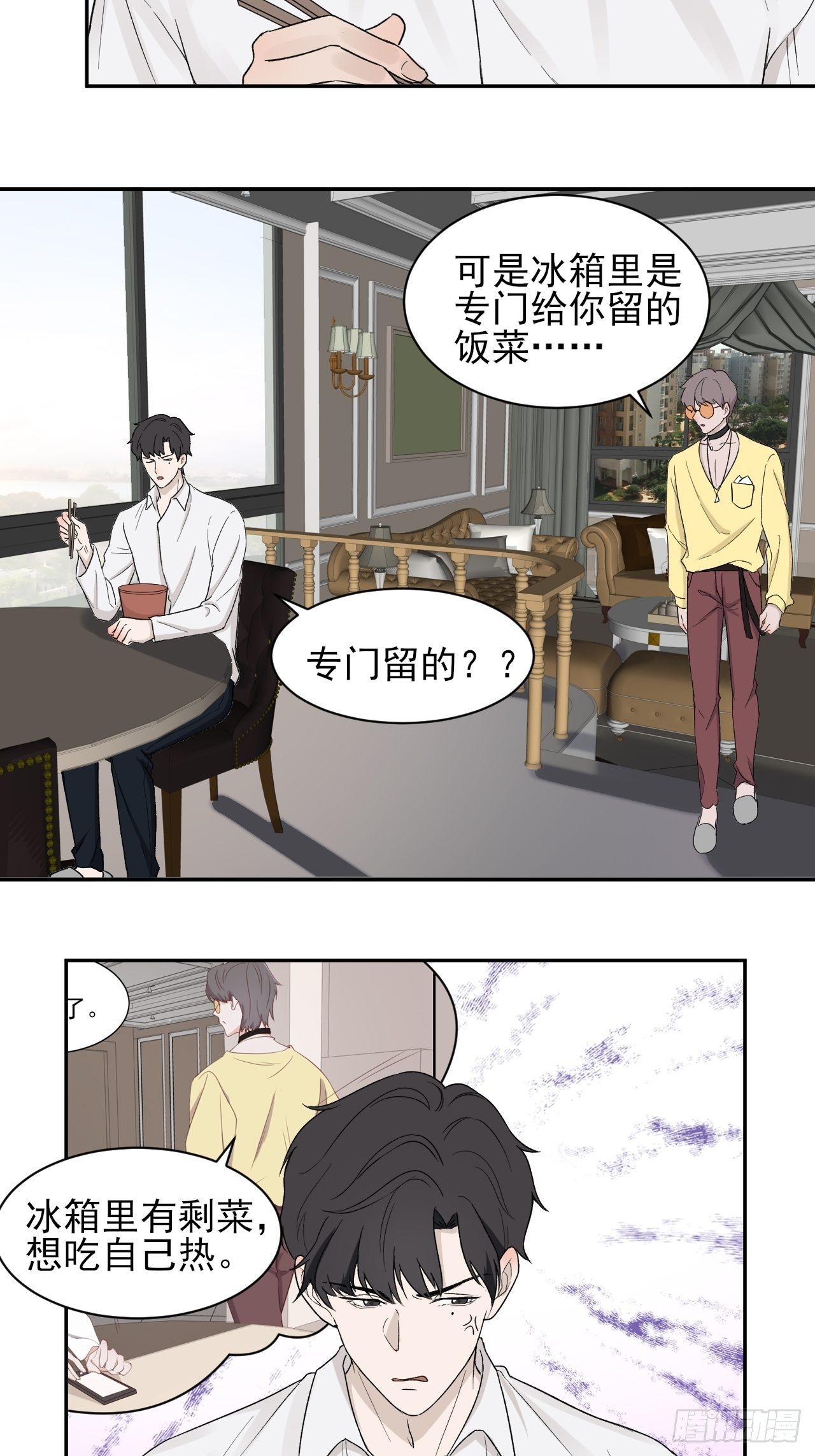 《麻雀系男友观察日记》006 第3页