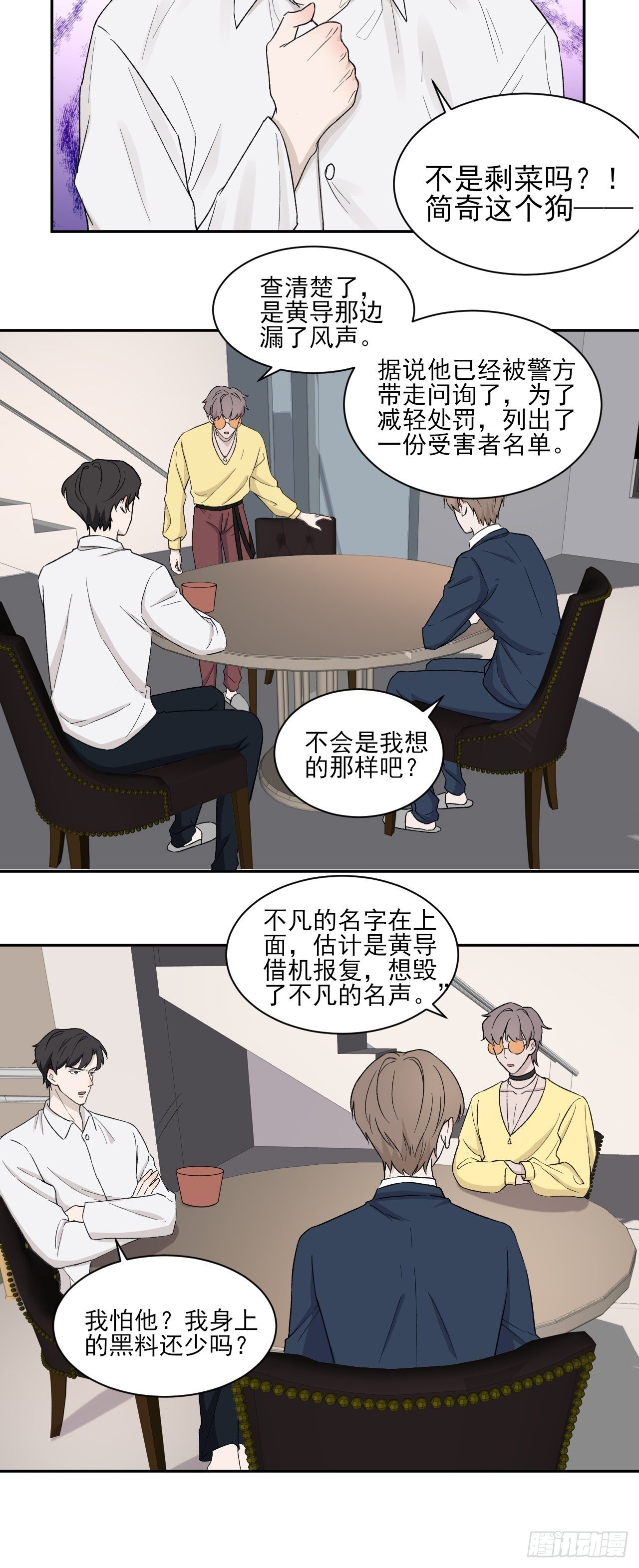 《麻雀系男友观察日记》006 第4页